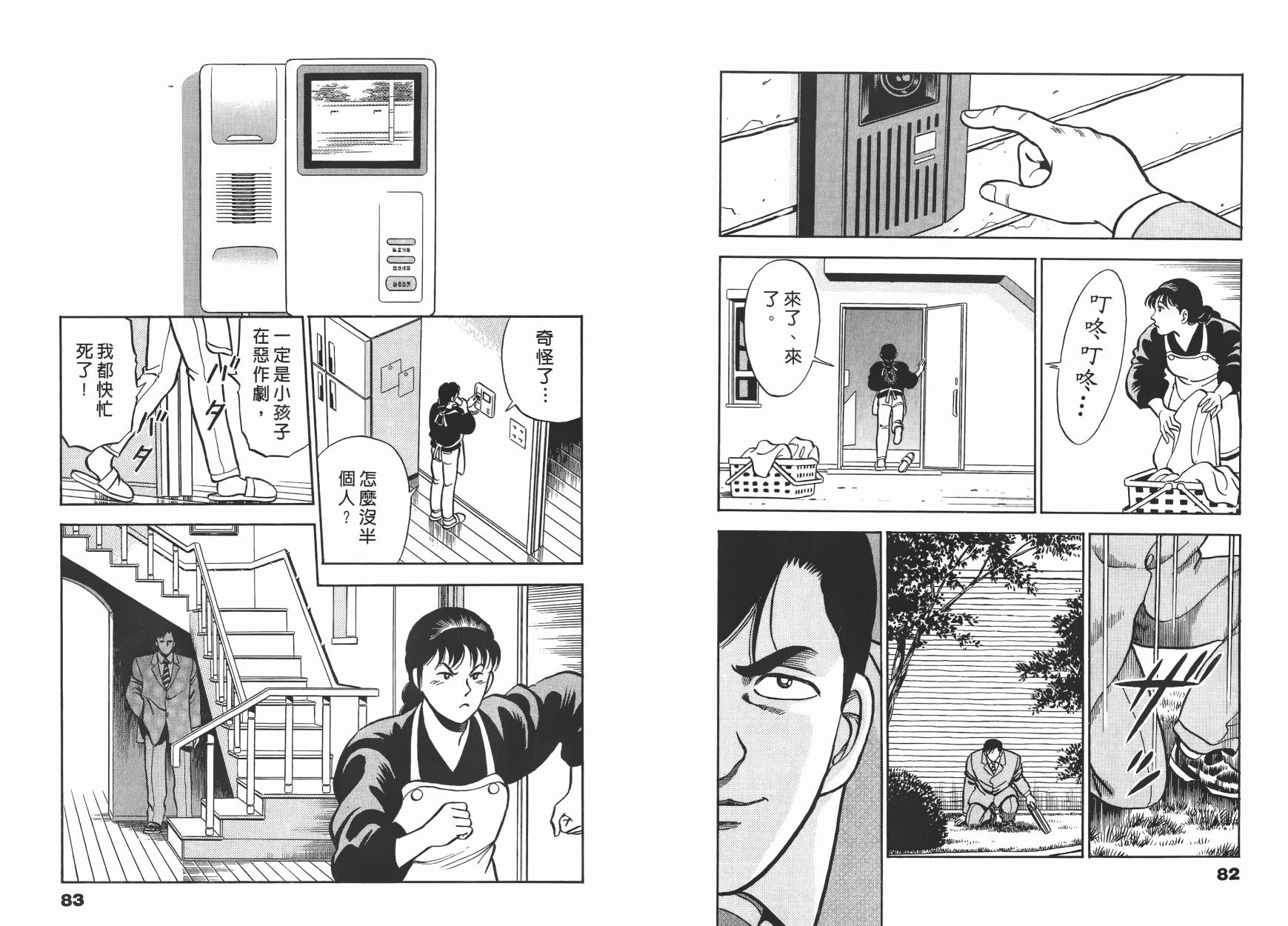 盗犯特搜第三课 第1卷 第42页