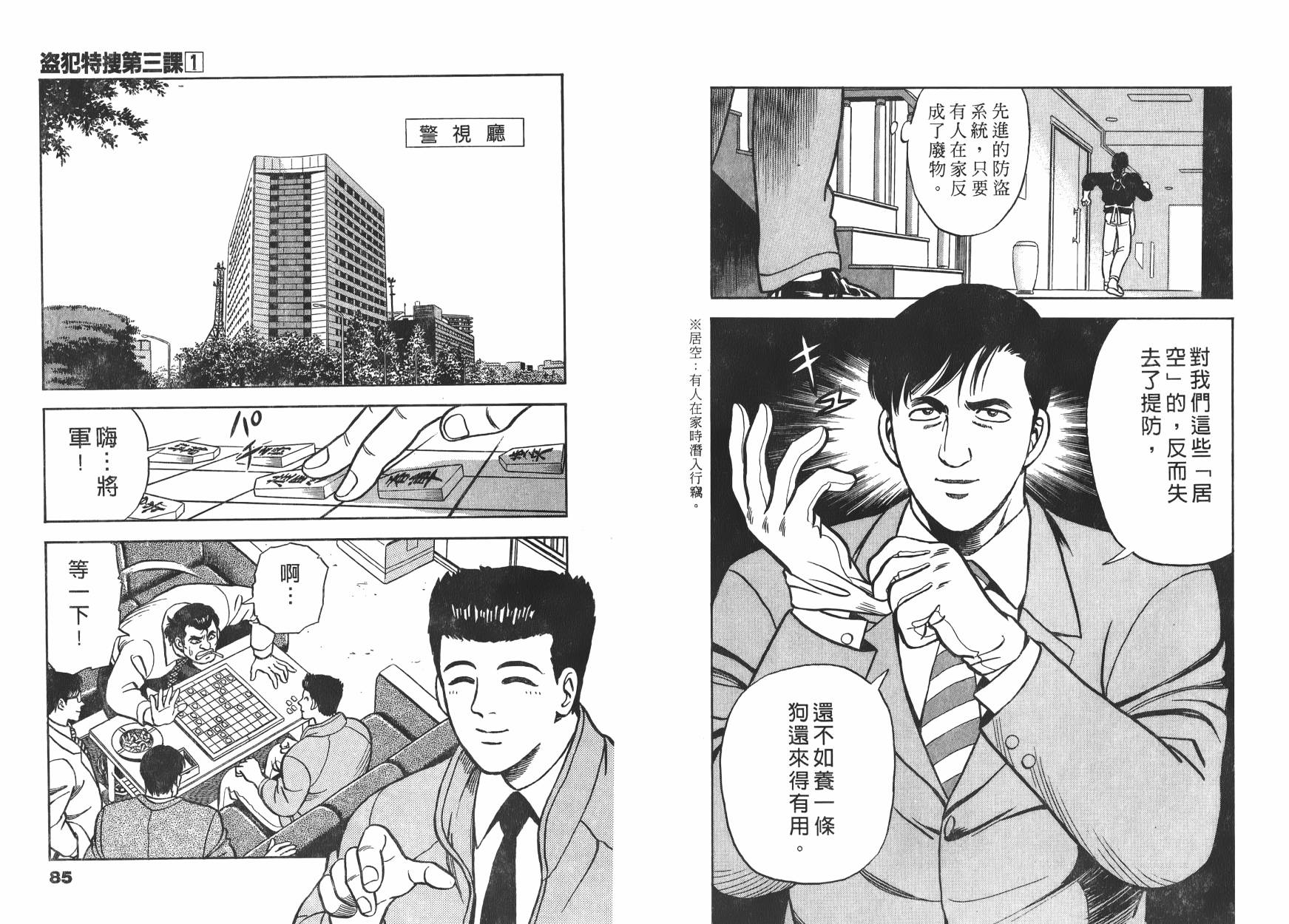 盗犯特搜第三课 第1卷 第43页