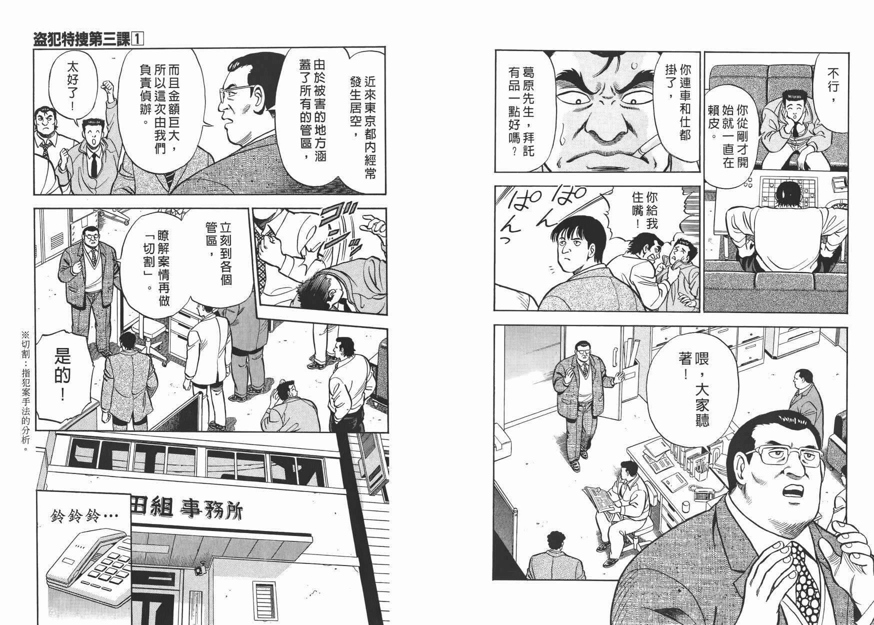 盗犯特搜第三课 第1卷 第44页