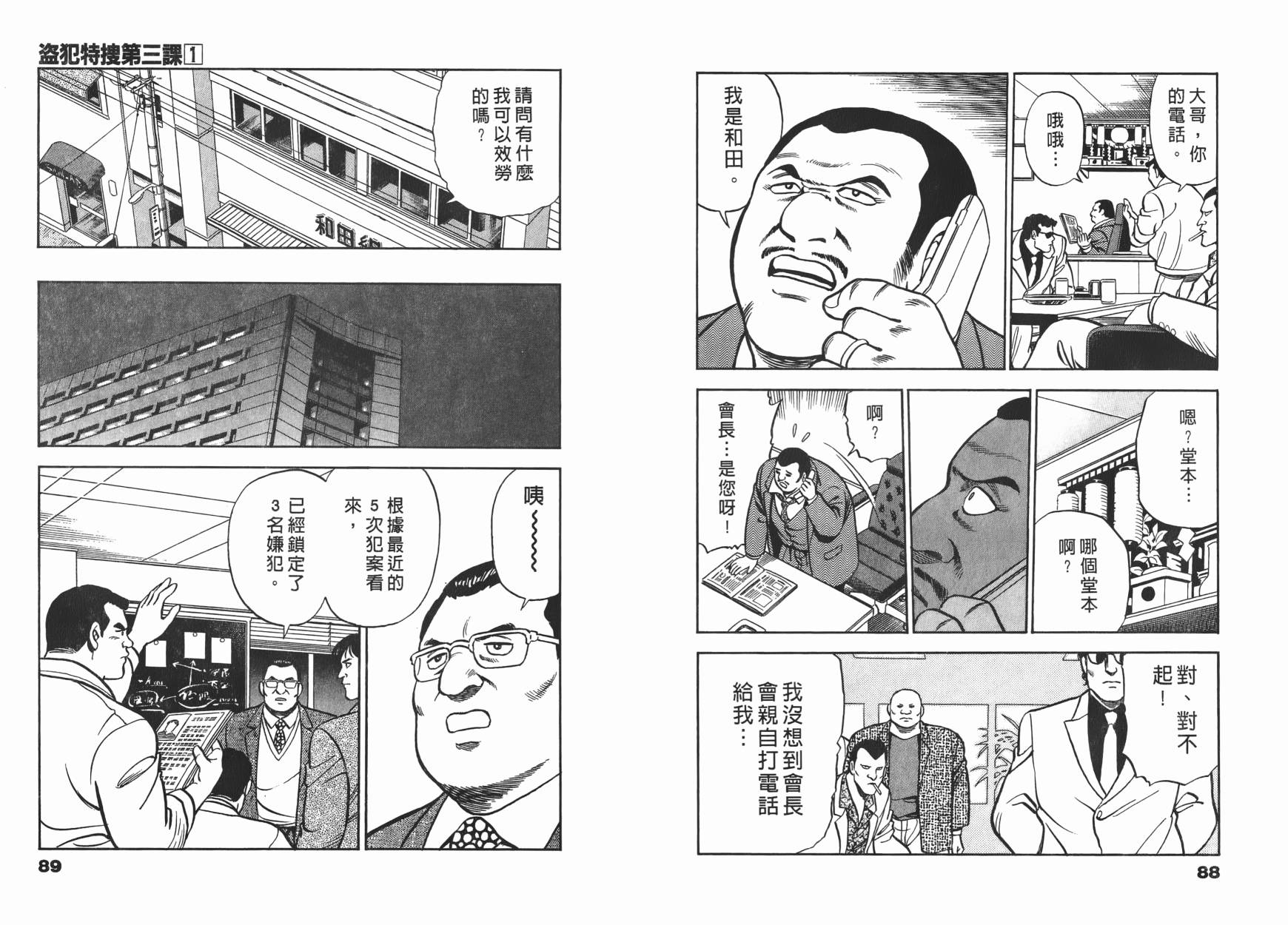 盗犯特搜第三课 第1卷 第45页