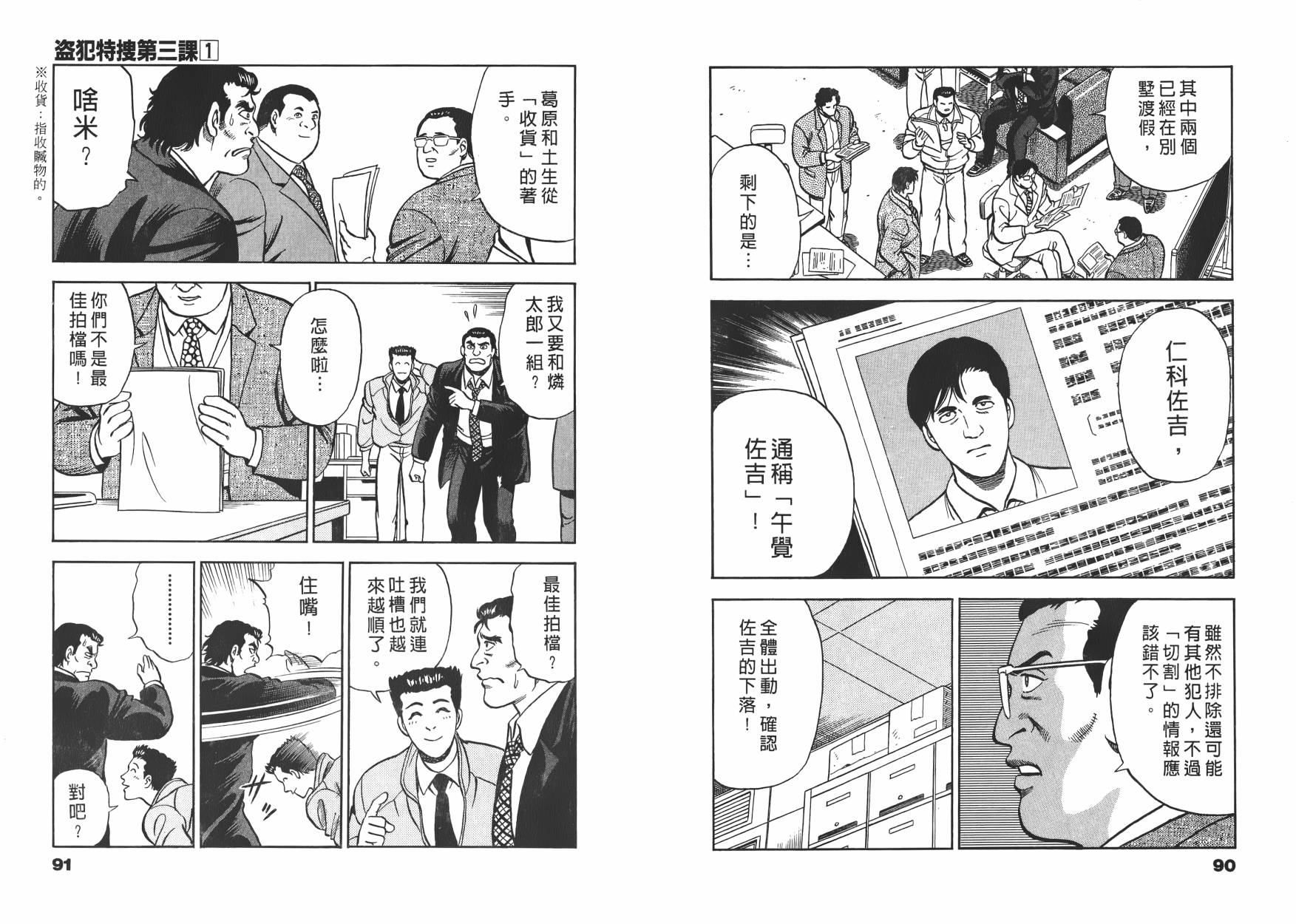 盗犯特搜第三课 第1卷 第46页