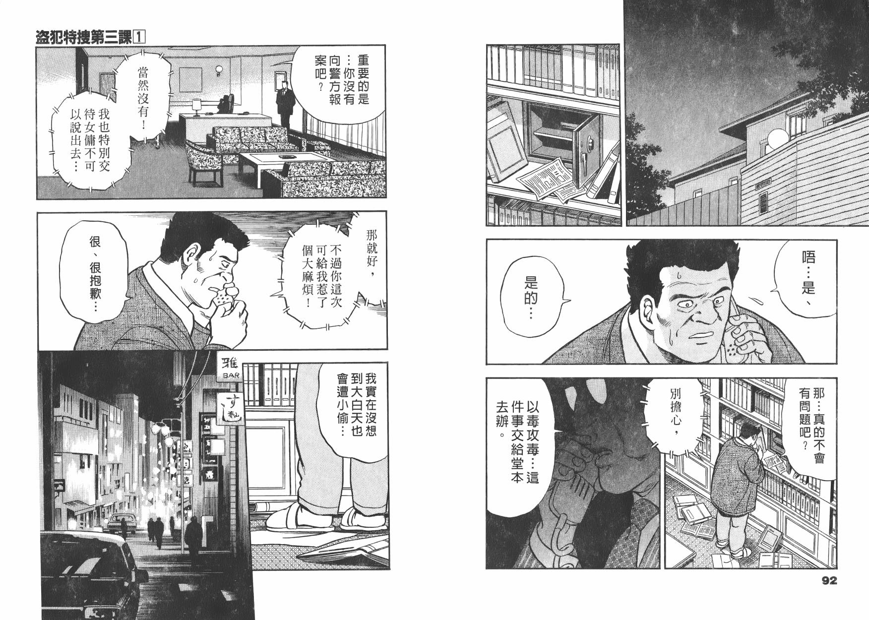 盗犯特搜第三课 第1卷 第47页