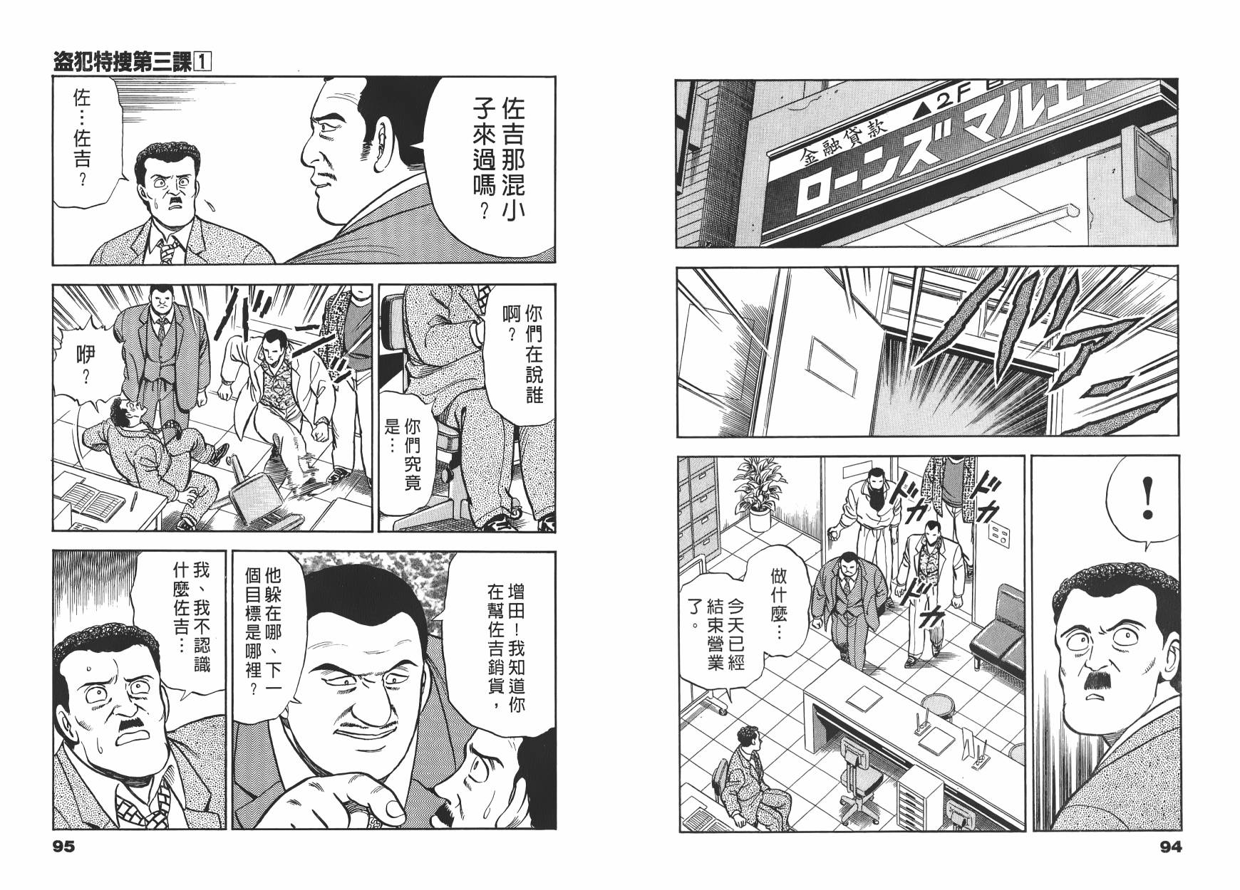 盗犯特搜第三课 第1卷 第48页