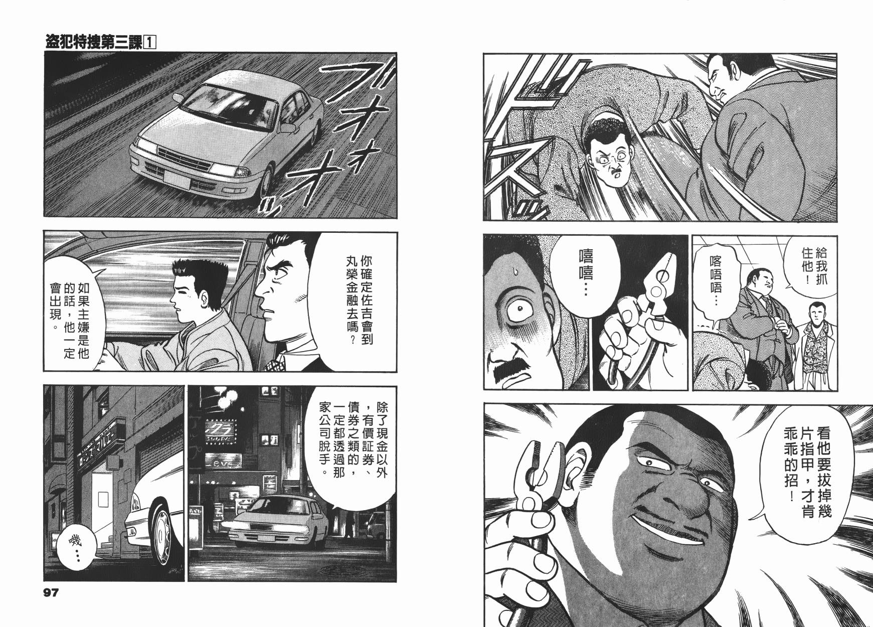 盗犯特搜第三课 第1卷 第49页