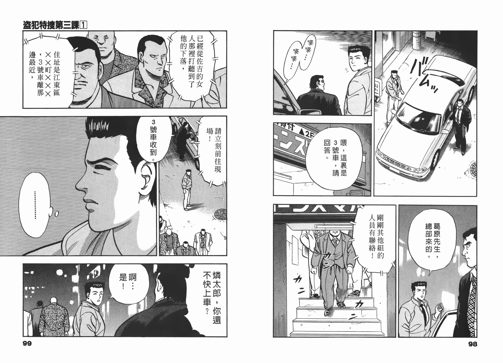 盗犯特搜第三课 第1卷 第50页