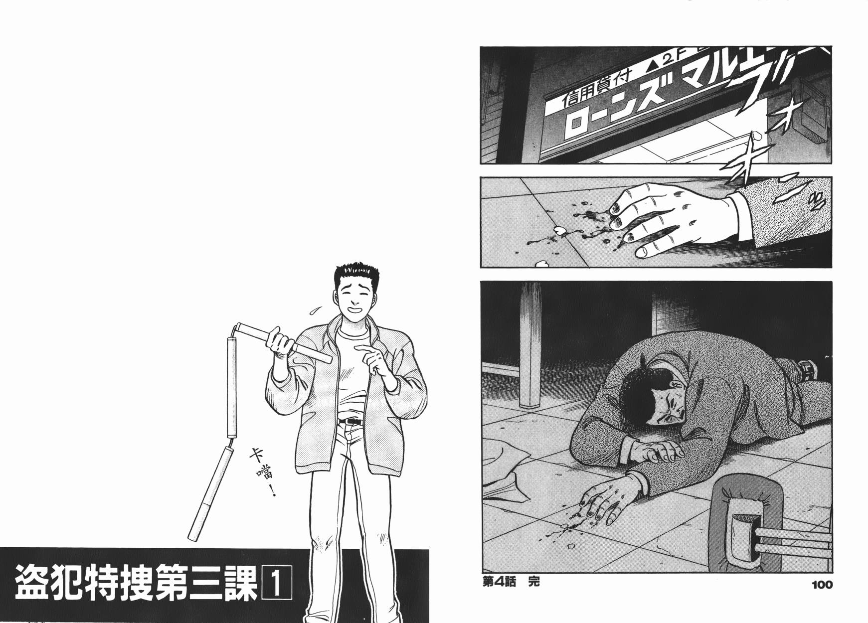 盗犯特搜第三课 第1卷 第51页