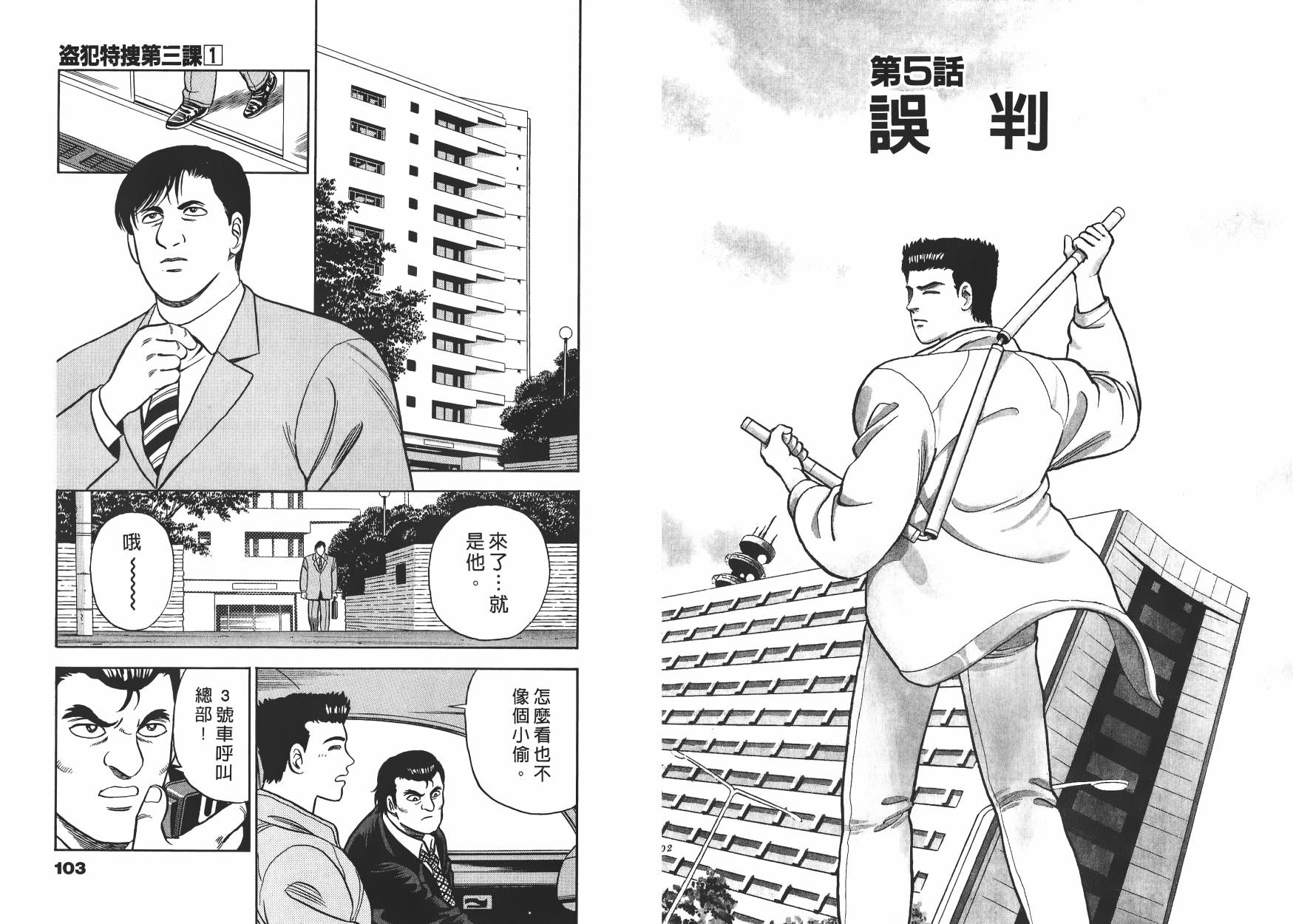 盗犯特搜第三课 第1卷 第52页