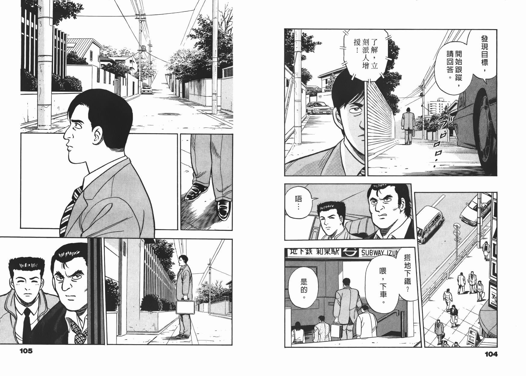 盗犯特搜第三课 第1卷 第53页