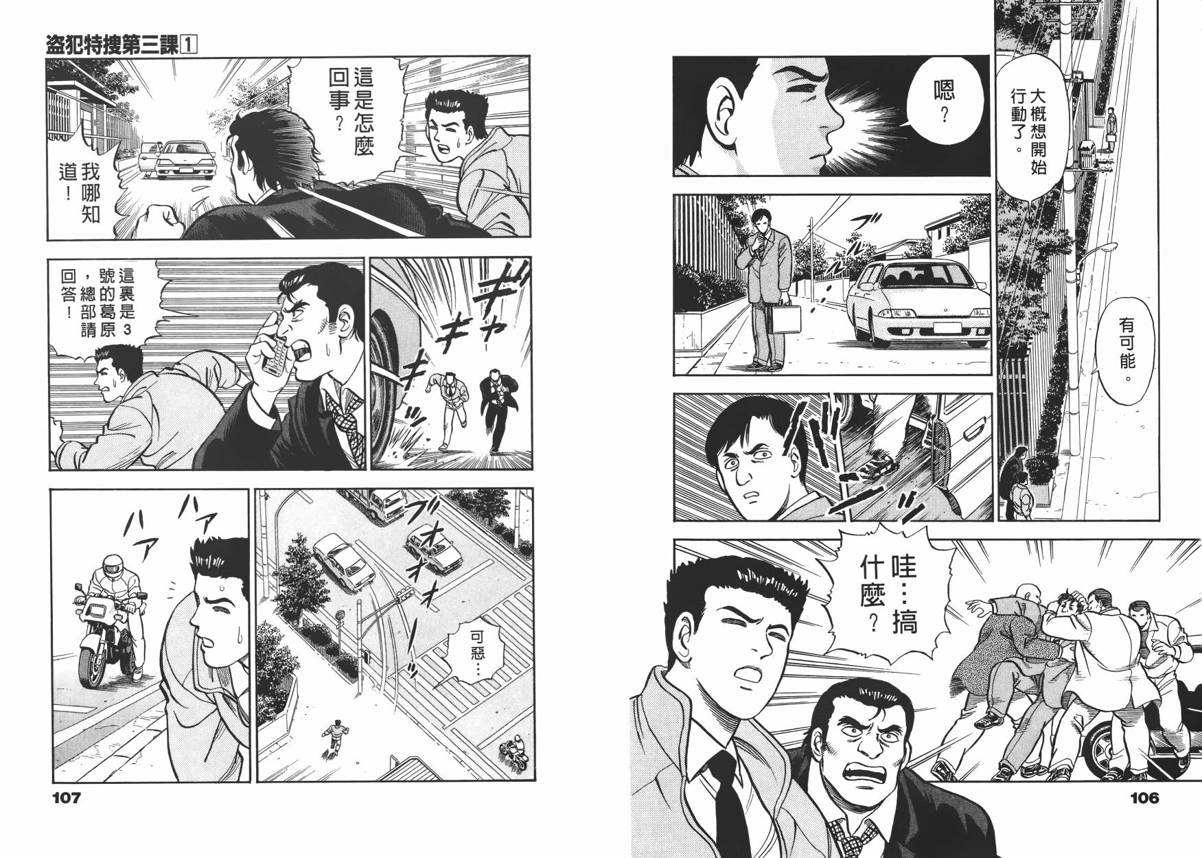 盗犯特搜第三课 第1卷 第54页