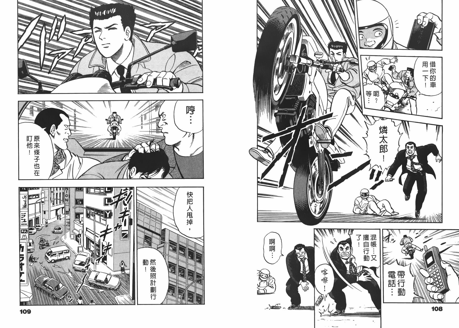 盗犯特搜第三课 第1卷 第55页