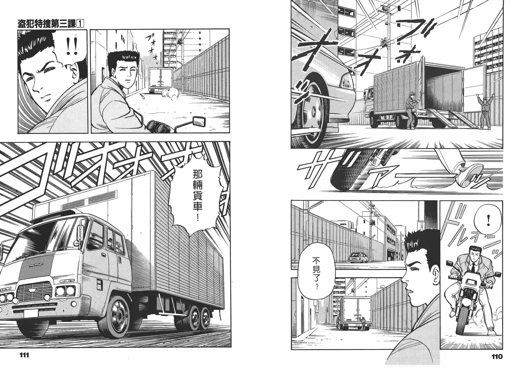 盗犯特搜第三课 第1卷 第56页