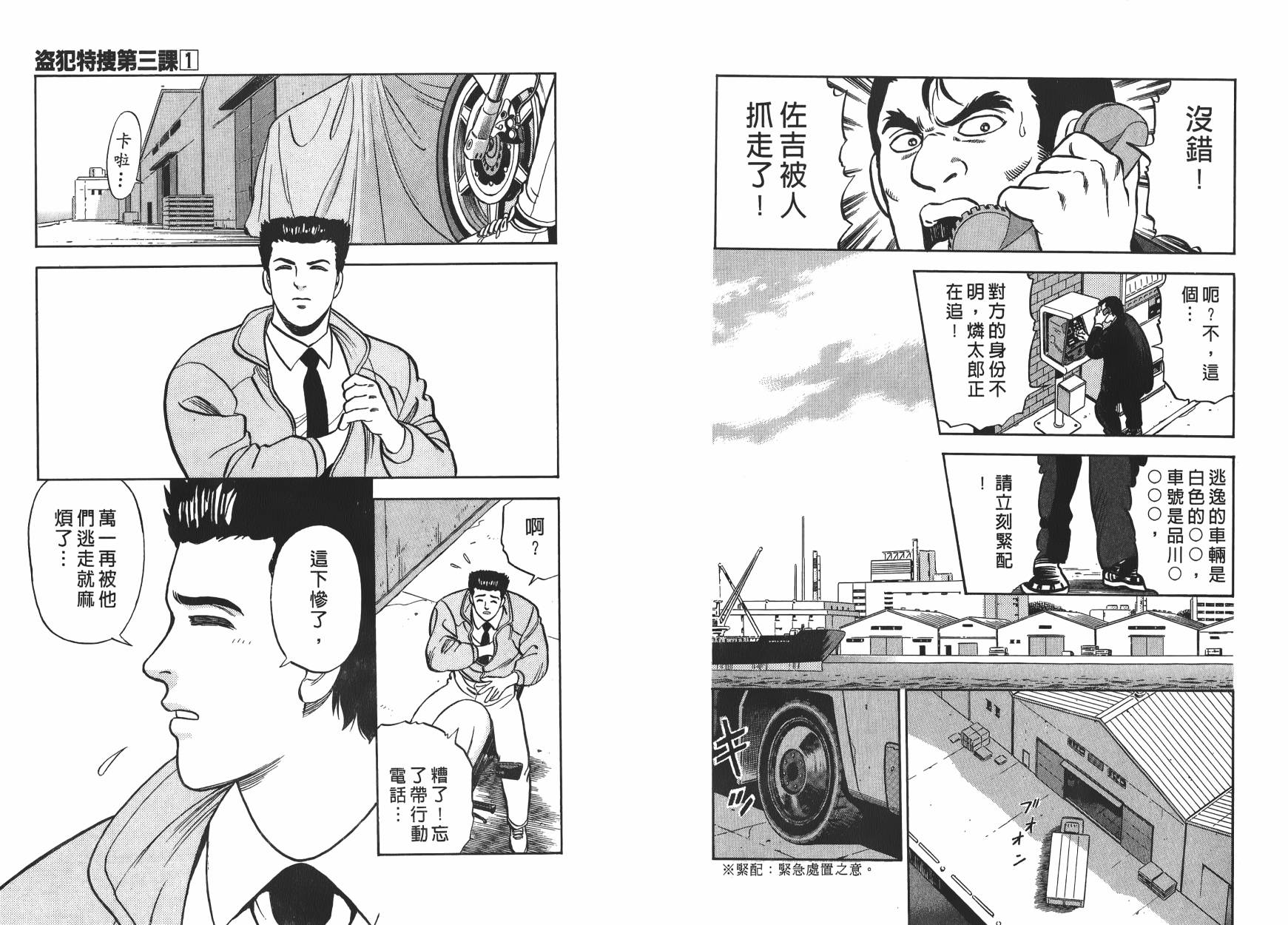 盗犯特搜第三课 第1卷 第57页