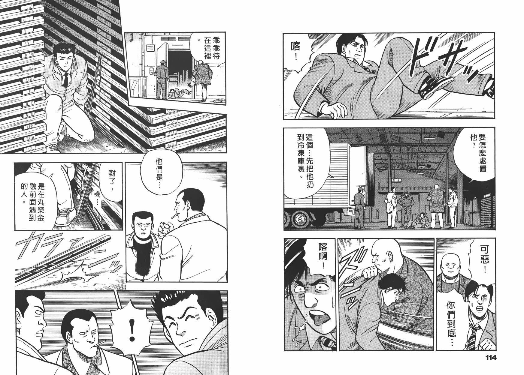 盗犯特搜第三课 第1卷 第58页