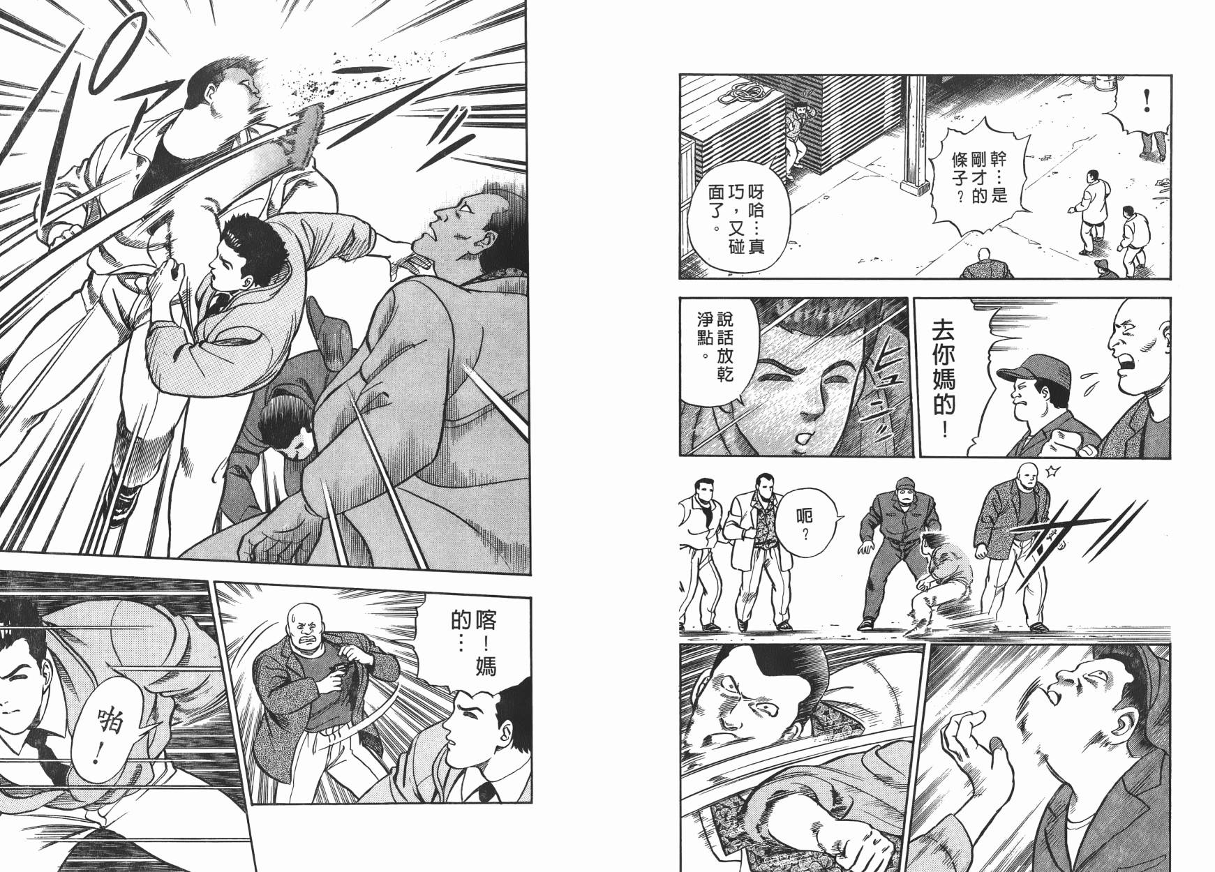 盗犯特搜第三课 第1卷 第59页