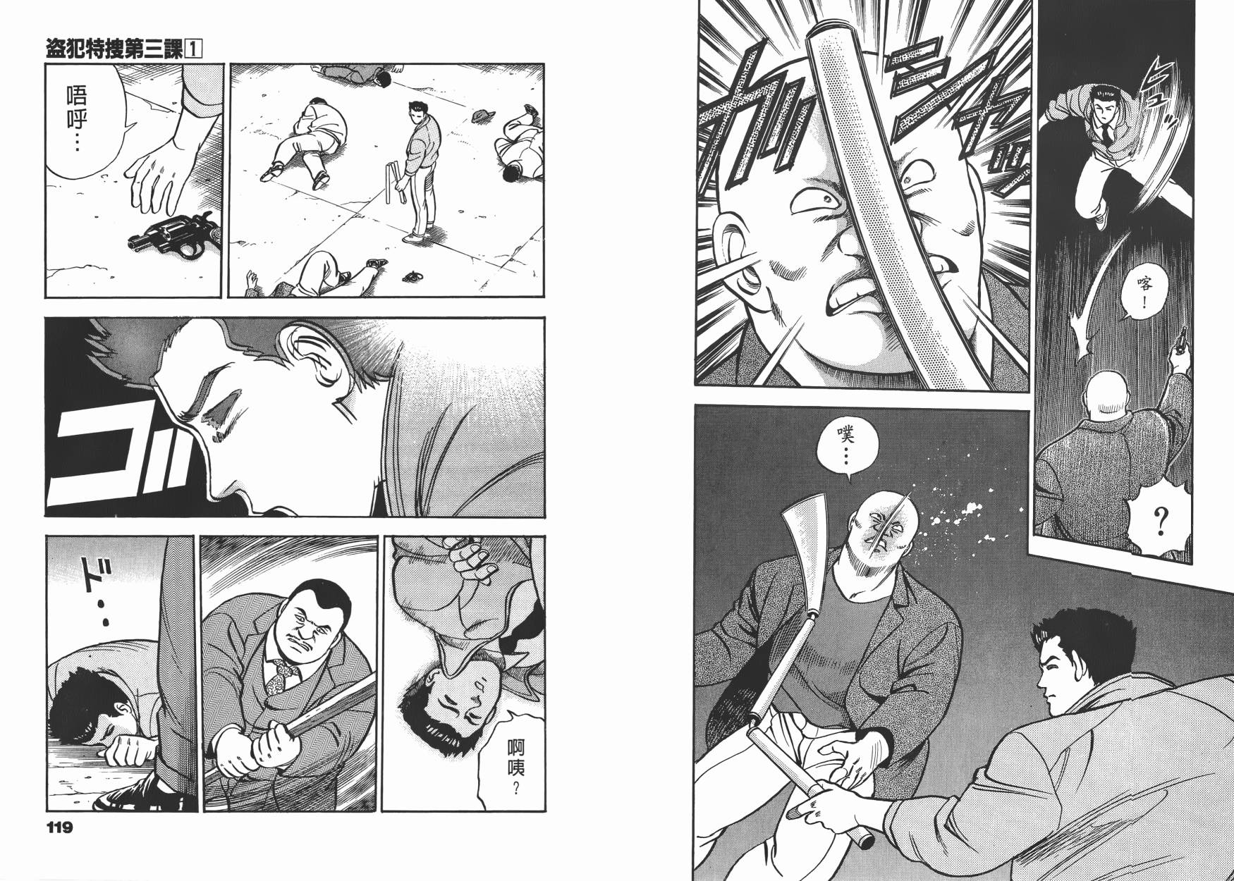 盗犯特搜第三课 第1卷 第60页