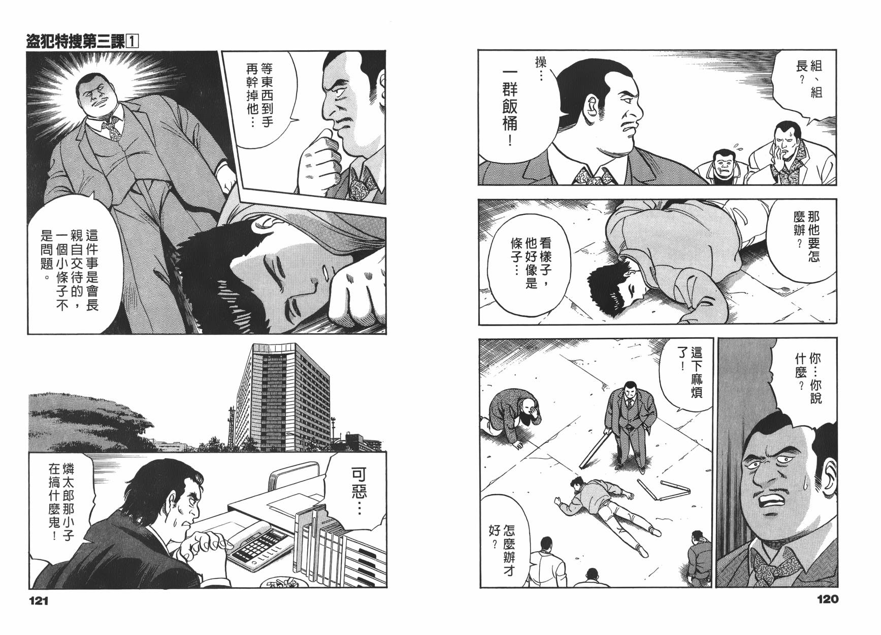 盗犯特搜第三课 第1卷 第61页