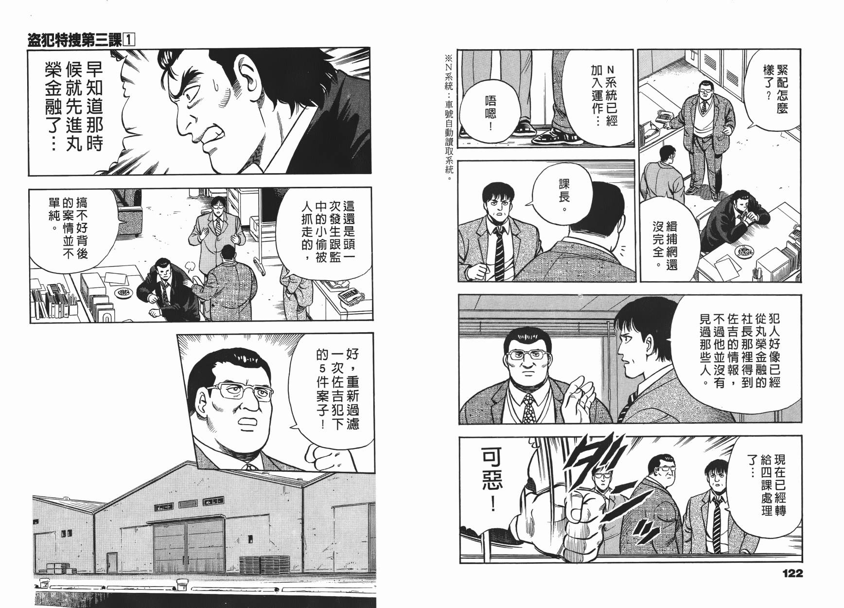 盗犯特搜第三课 第1卷 第62页