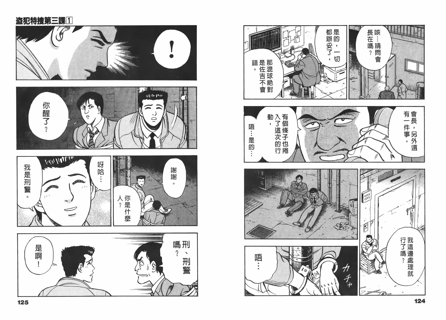 盗犯特搜第三课 第1卷 第63页