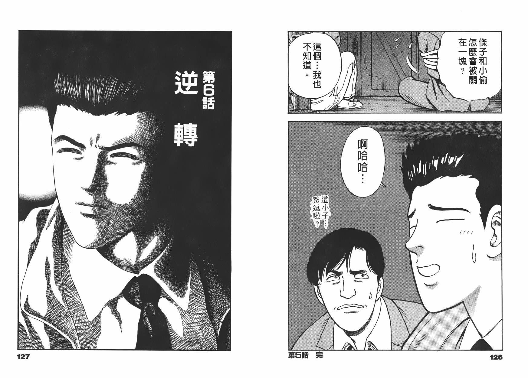 盗犯特搜第三课 第1卷 第64页