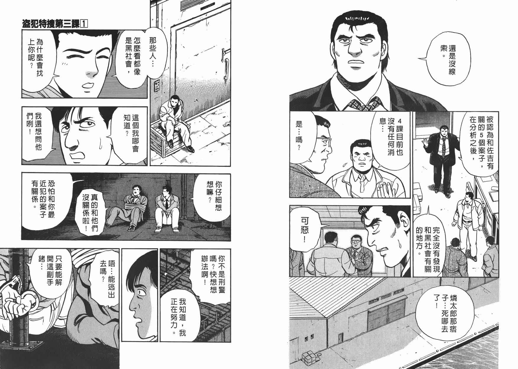 盗犯特搜第三课 第1卷 第65页