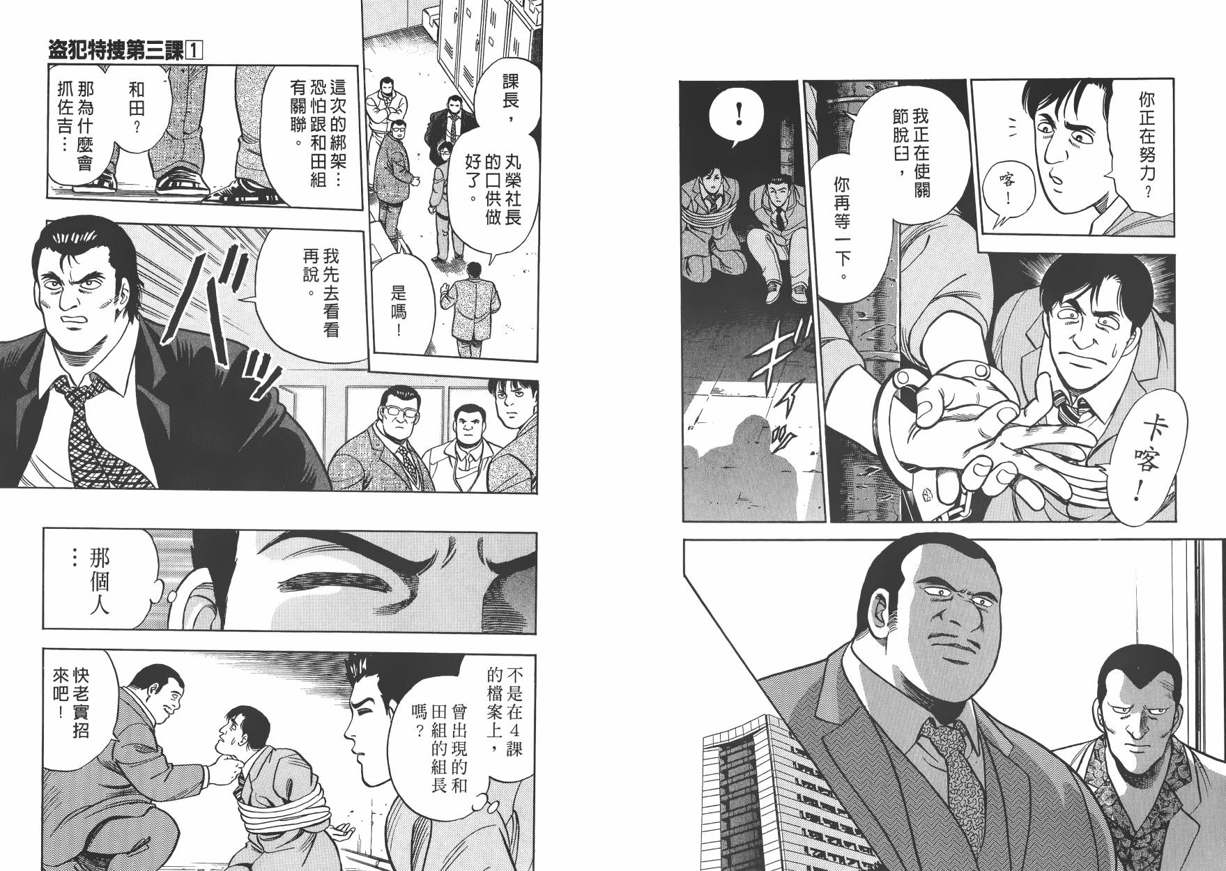 盗犯特搜第三课 第1卷 第66页