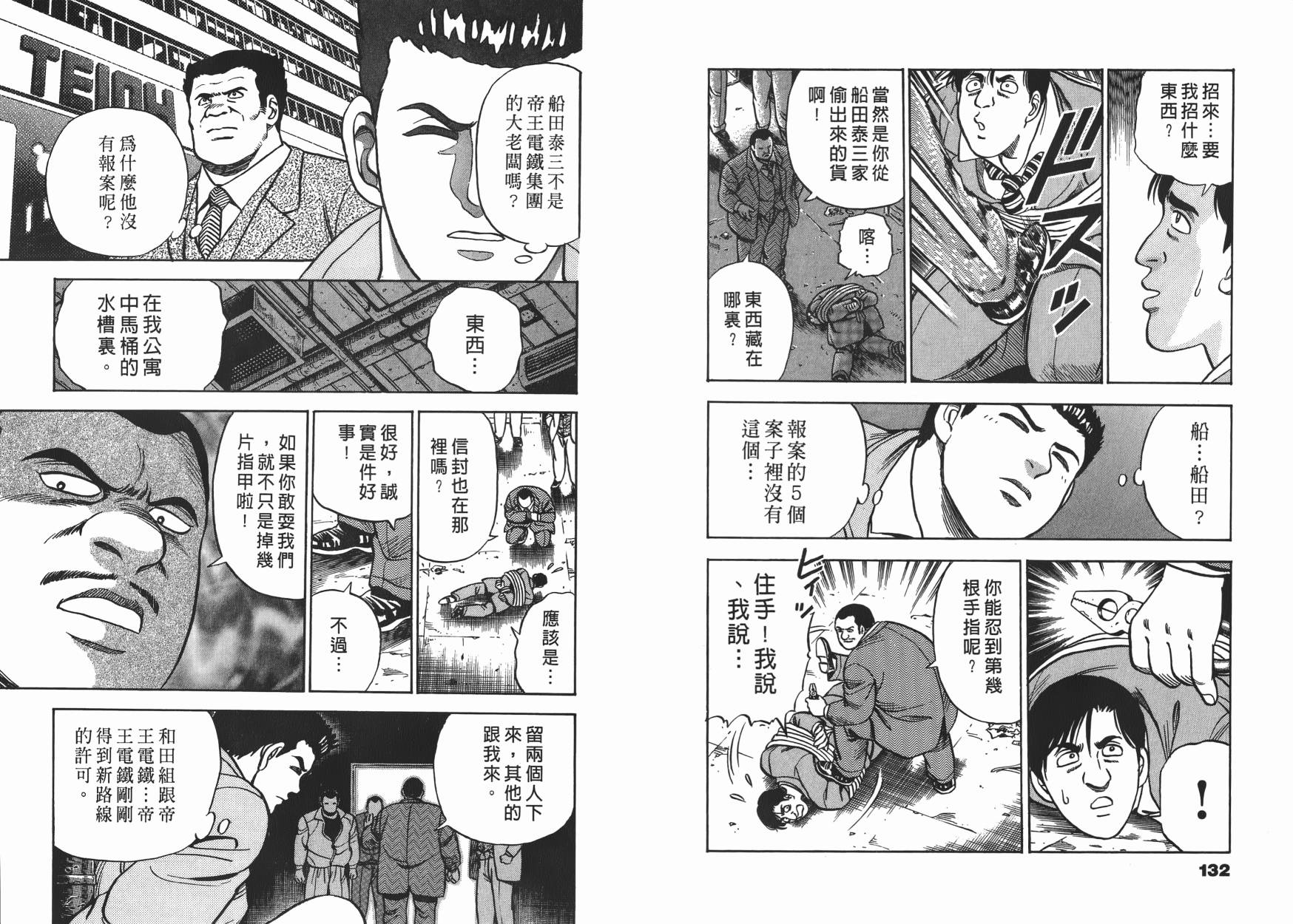 盗犯特搜第三课 第1卷 第67页