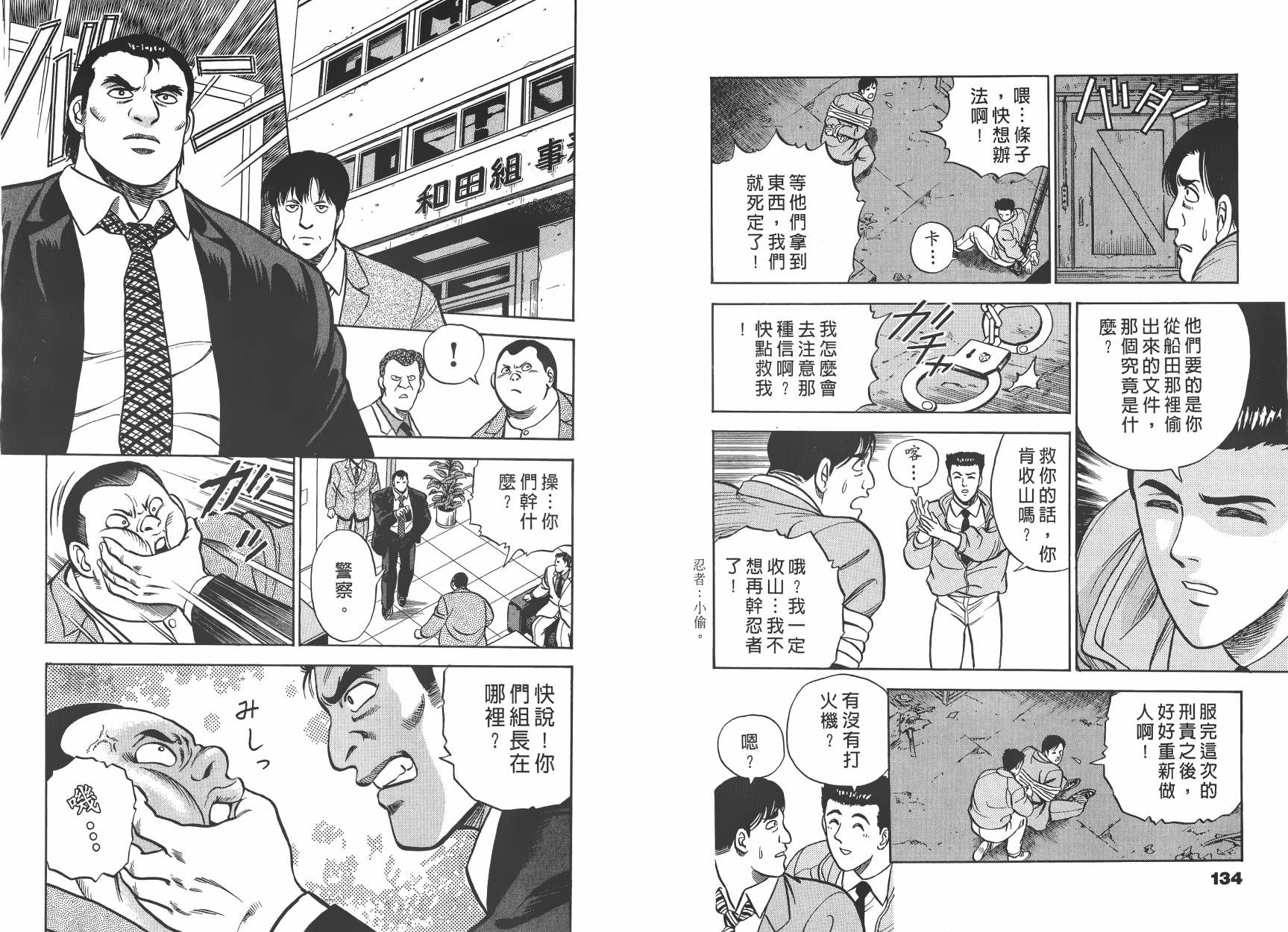 盗犯特搜第三课 第1卷 第68页