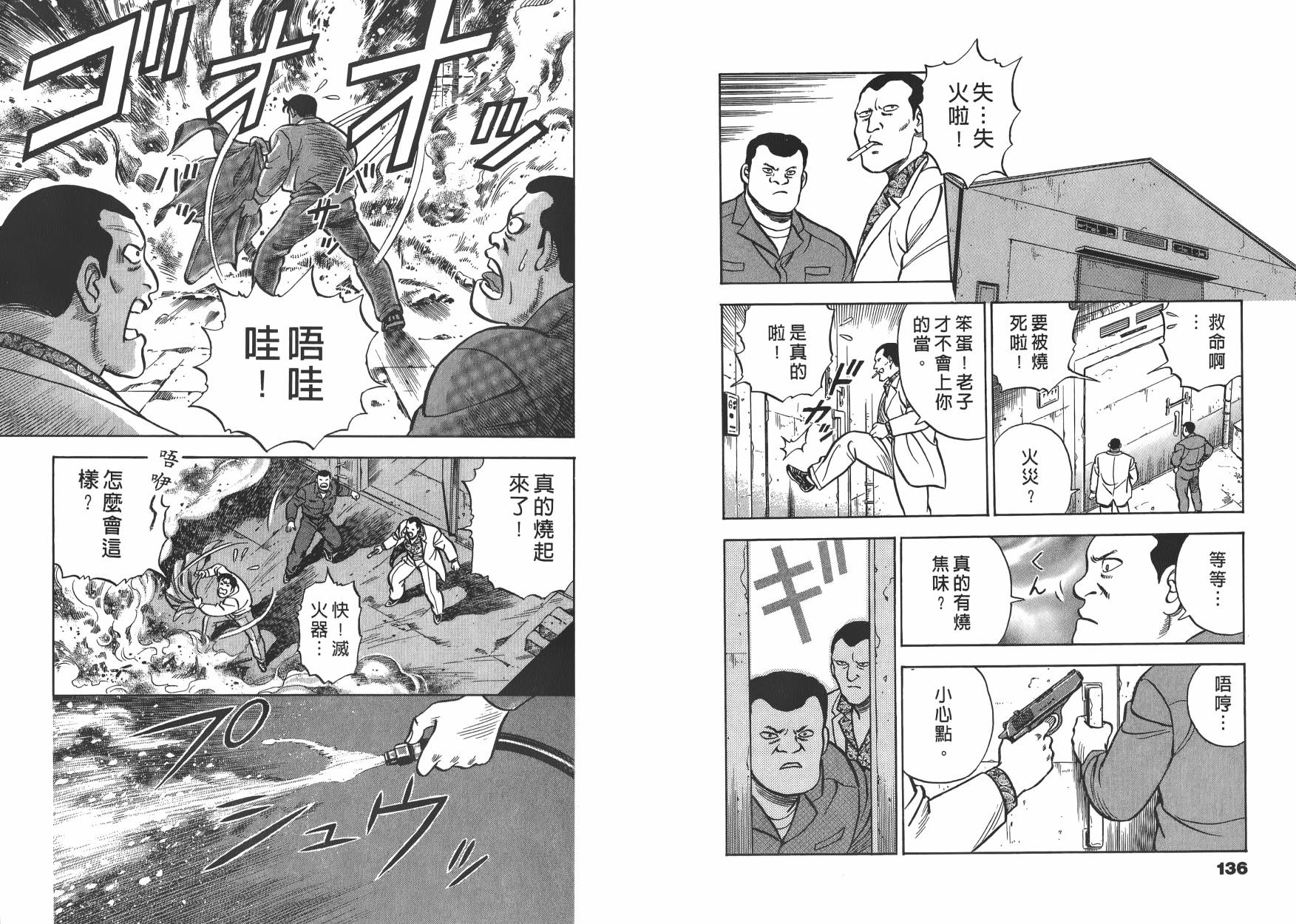 盗犯特搜第三课 第1卷 第69页