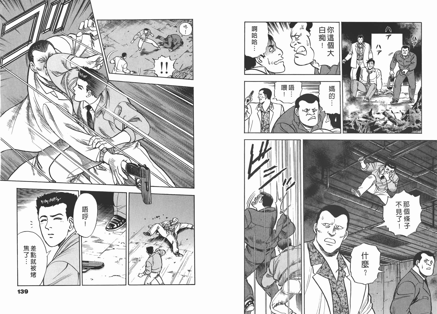 盗犯特搜第三课 第1卷 第70页