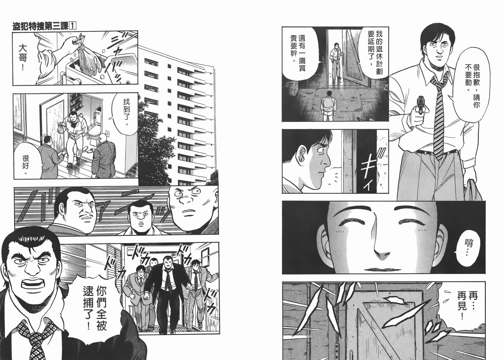 盗犯特搜第三课 第1卷 第71页