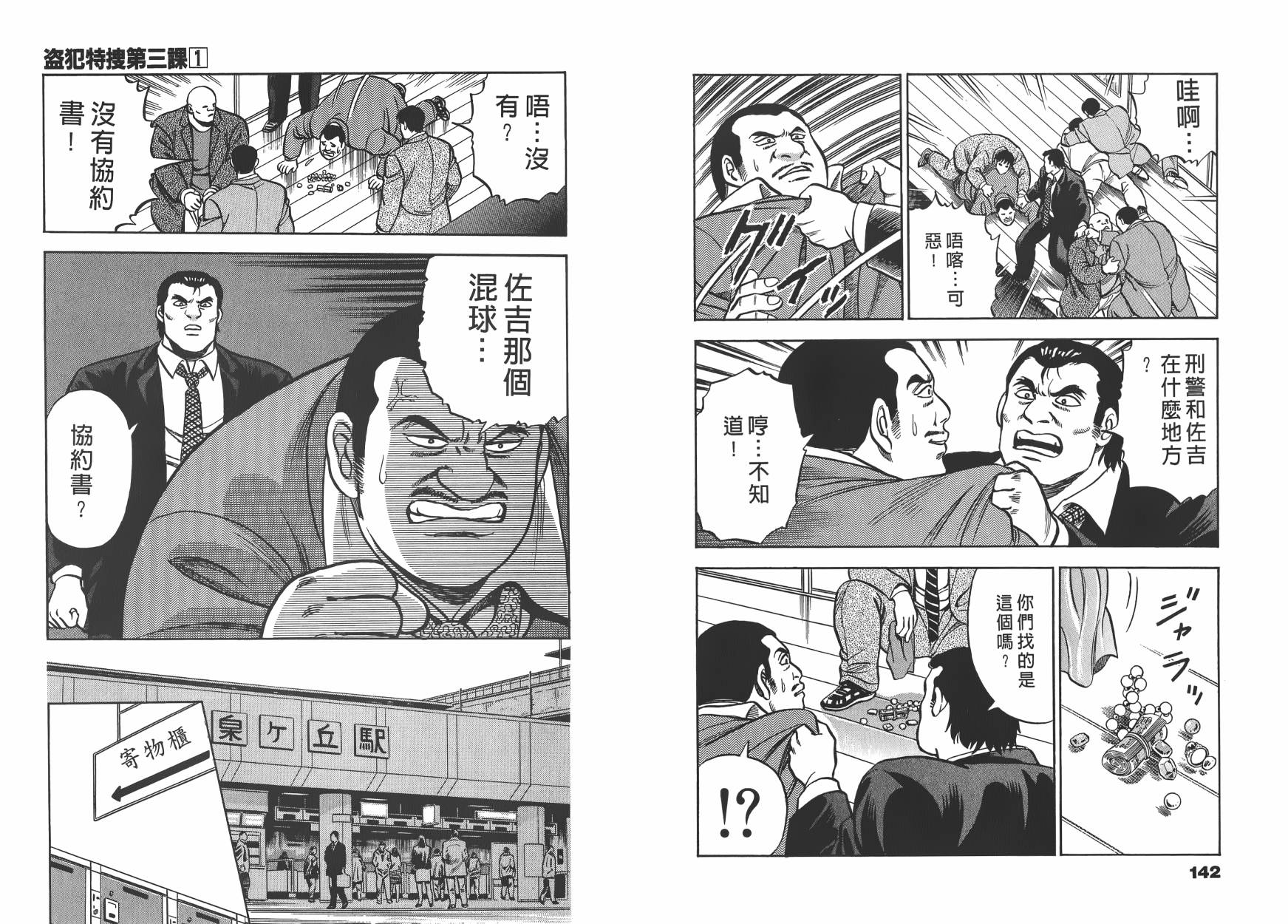 盗犯特搜第三课 第1卷 第72页