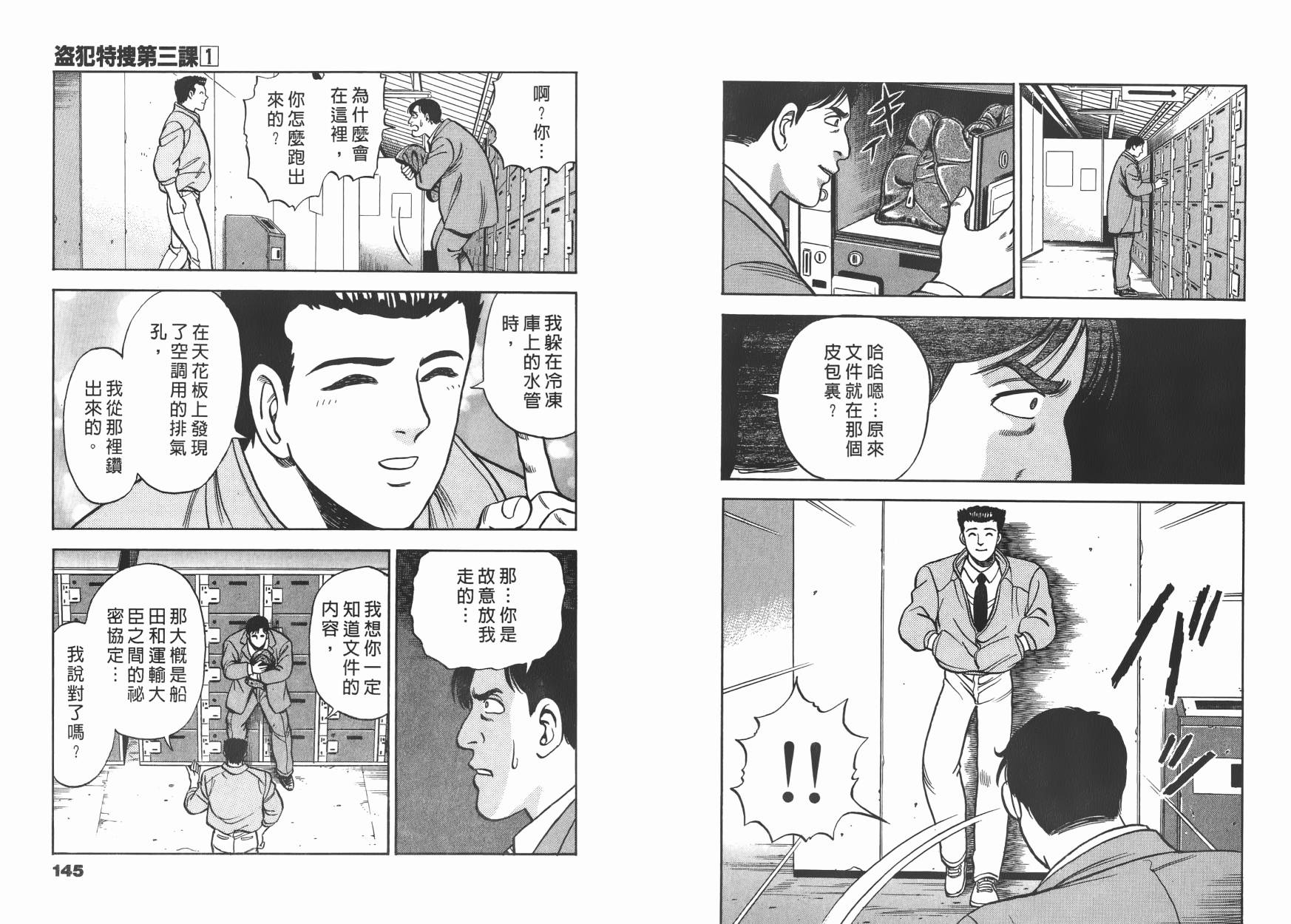 盗犯特搜第三课 第1卷 第73页