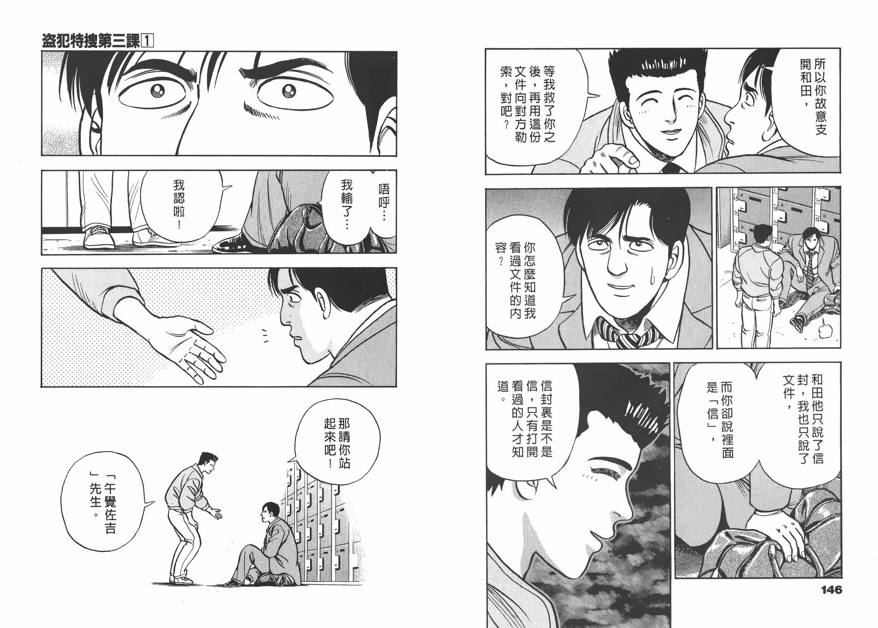 盗犯特搜第三课 第1卷 第74页