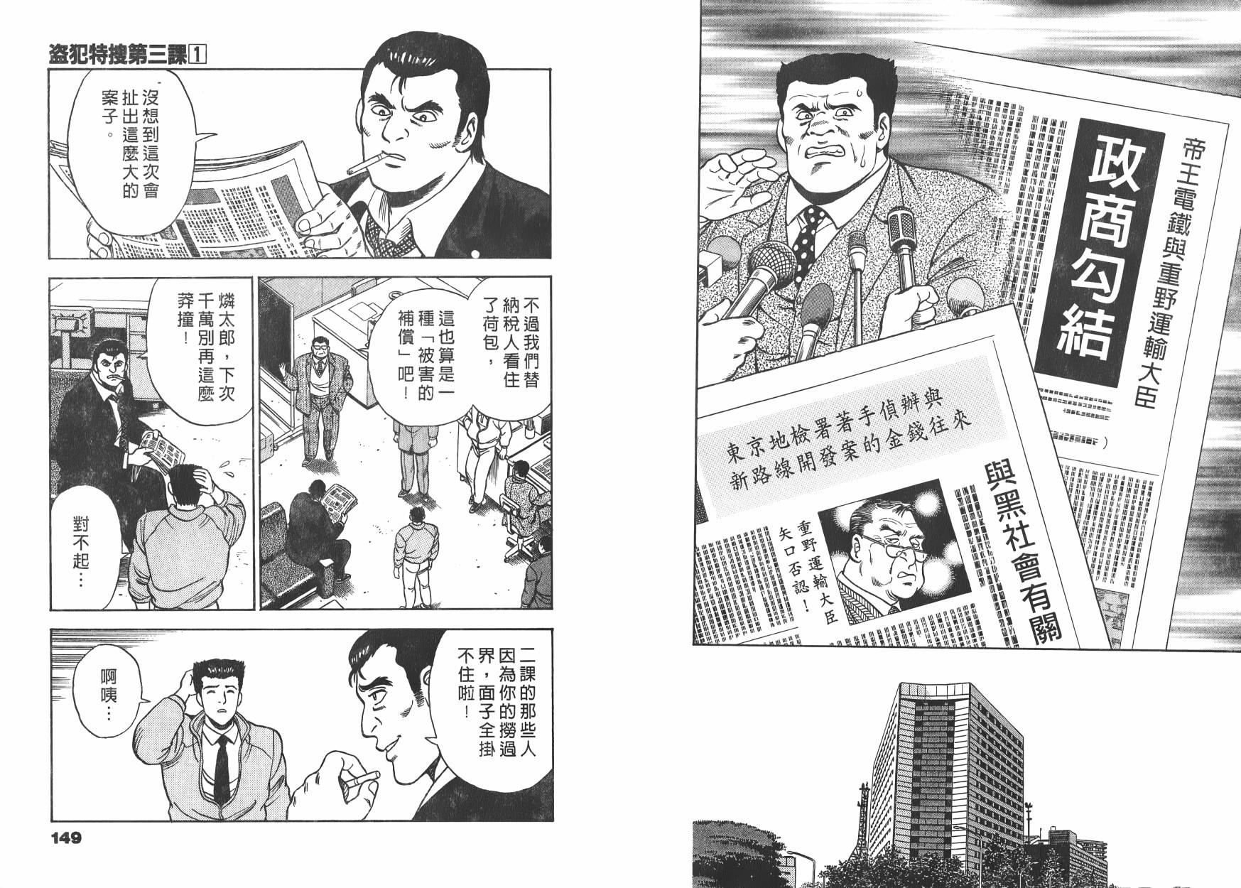 盗犯特搜第三课 第1卷 第75页