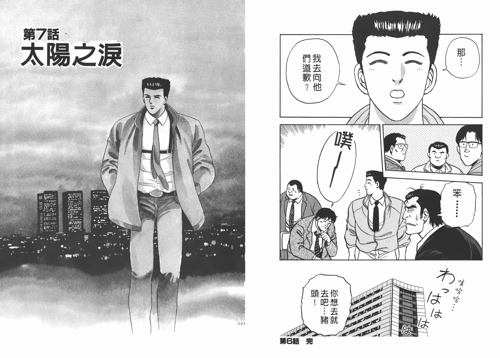 盗犯特搜第三课 第1卷 第76页