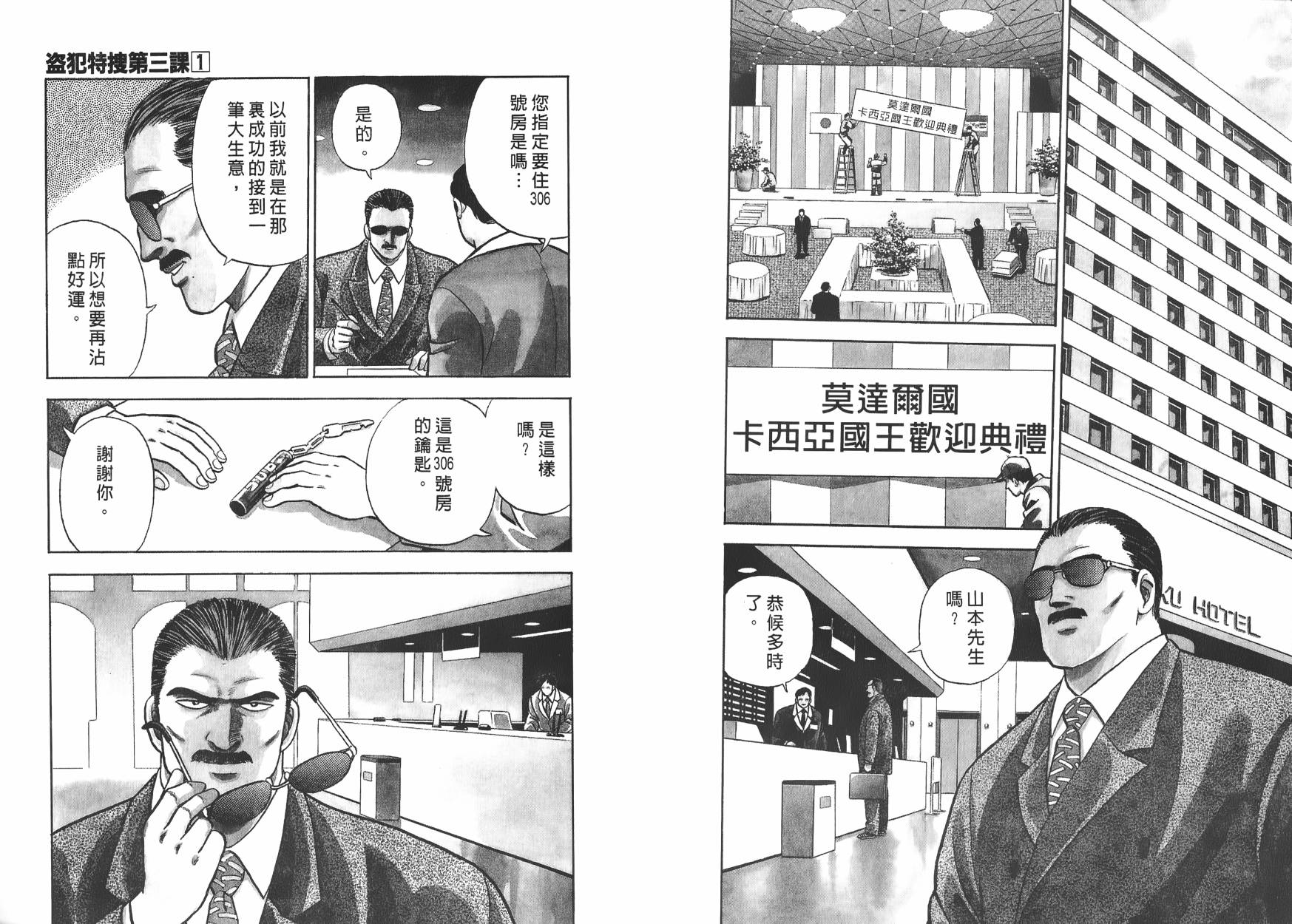 盗犯特搜第三课 第1卷 第77页