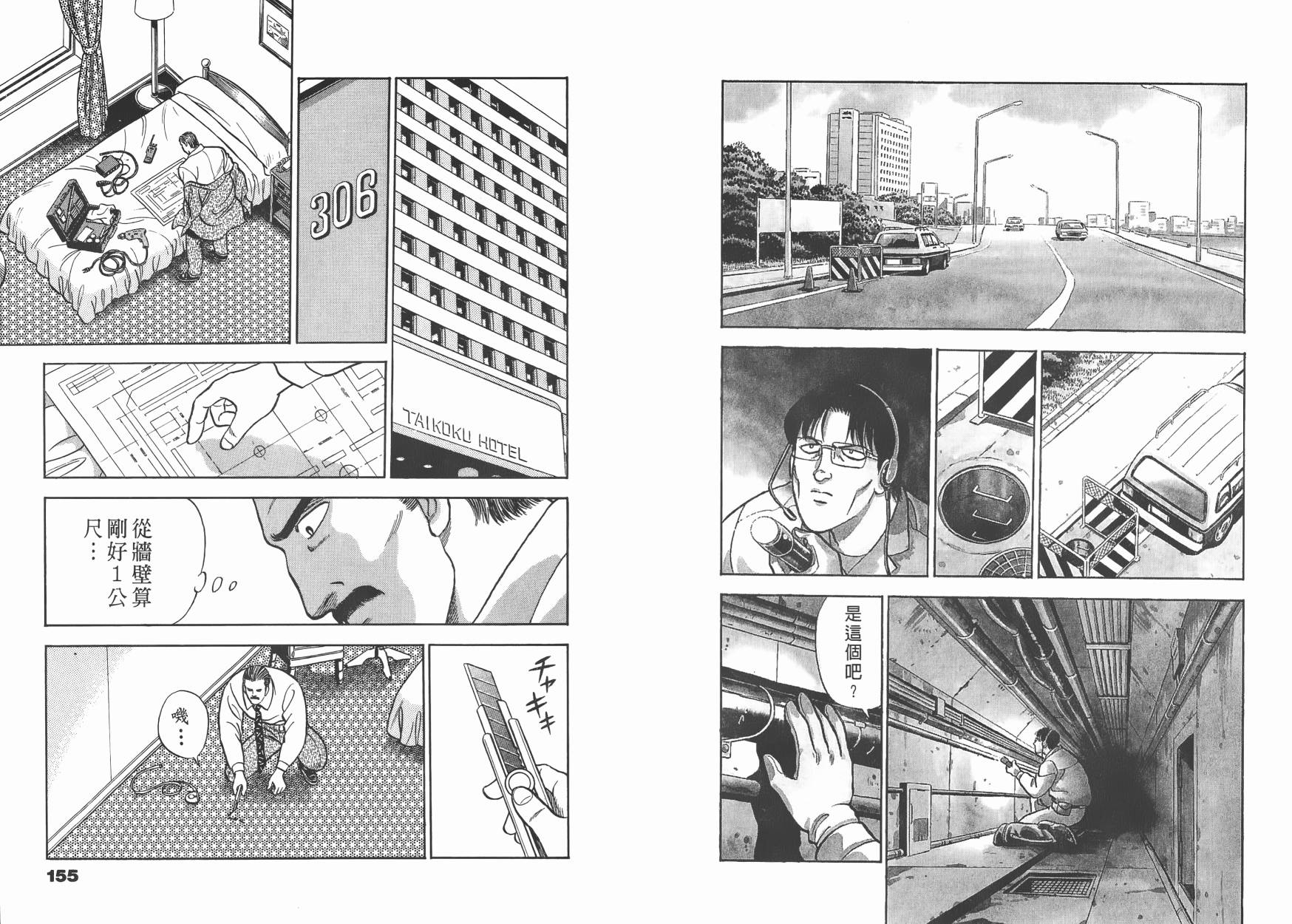 盗犯特搜第三课 第1卷 第78页