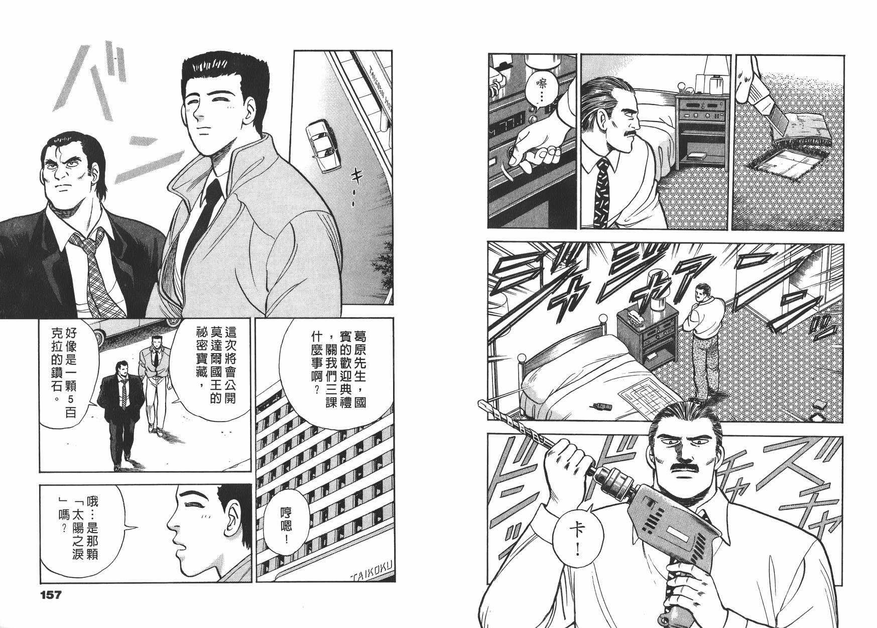 盗犯特搜第三课 第1卷 第79页