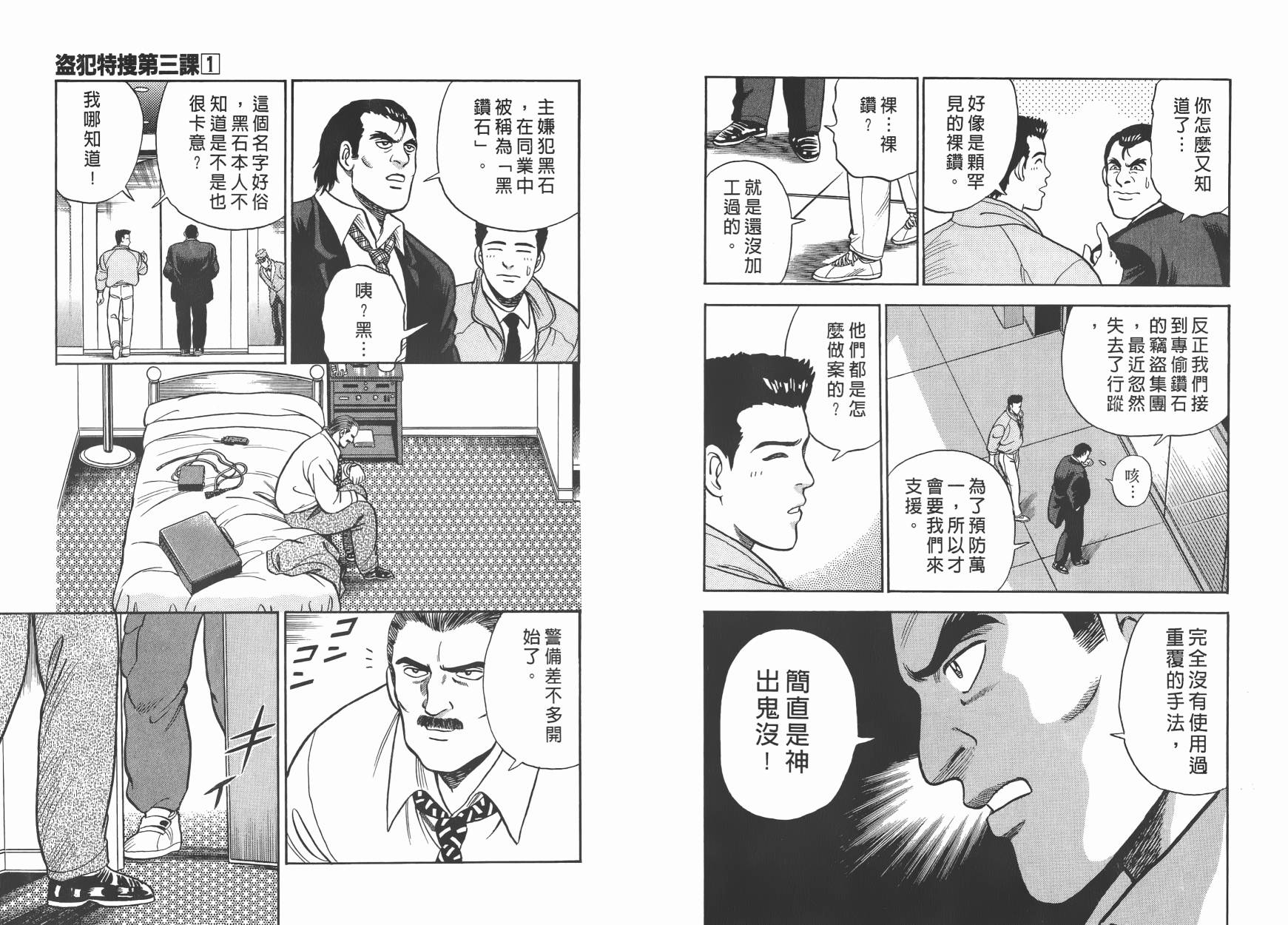 盗犯特搜第三课 第1卷 第80页