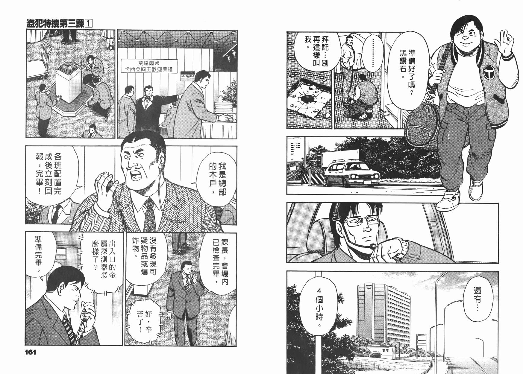 盗犯特搜第三课 第1卷 第81页