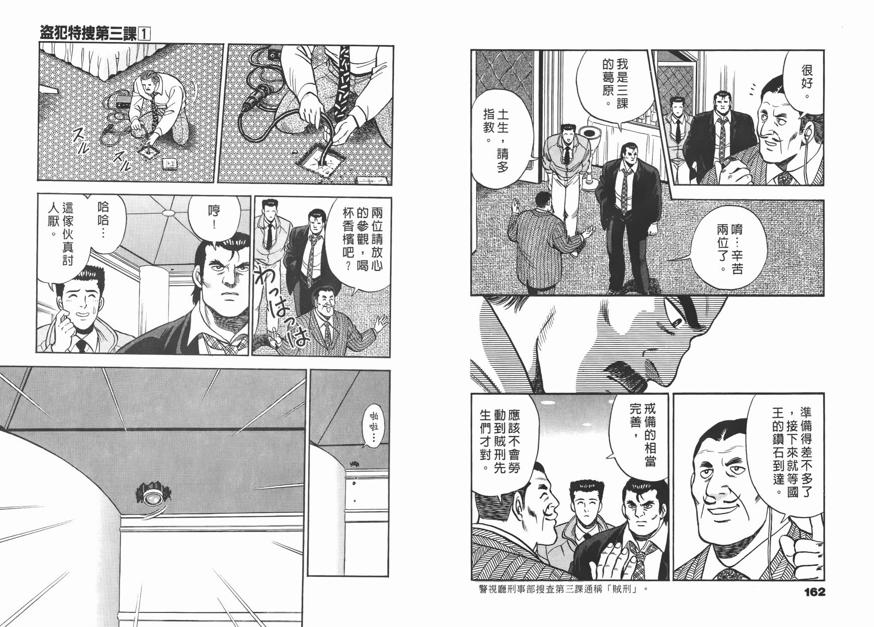 盗犯特搜第三课 第1卷 第82页