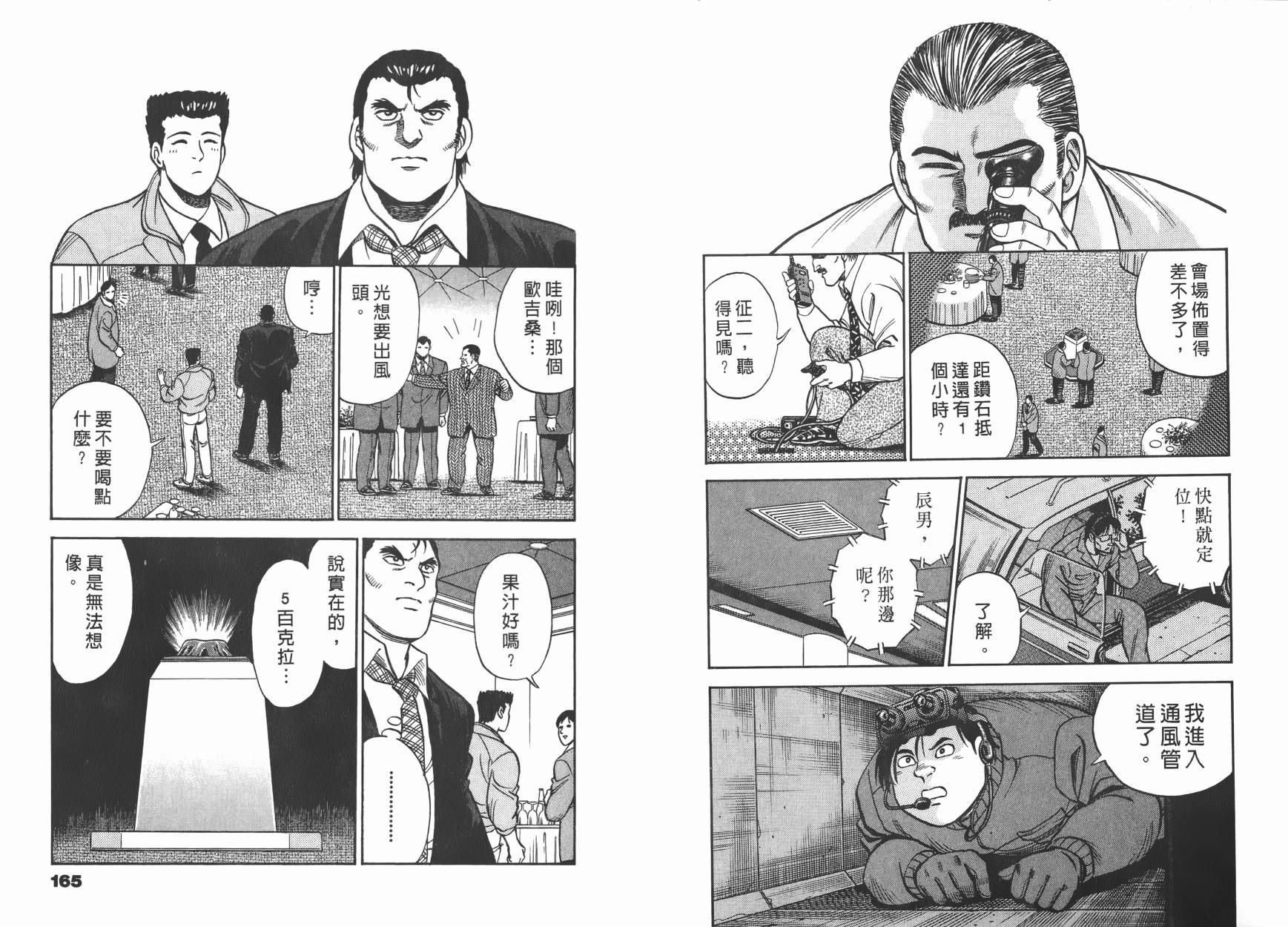 盗犯特搜第三课 第1卷 第83页