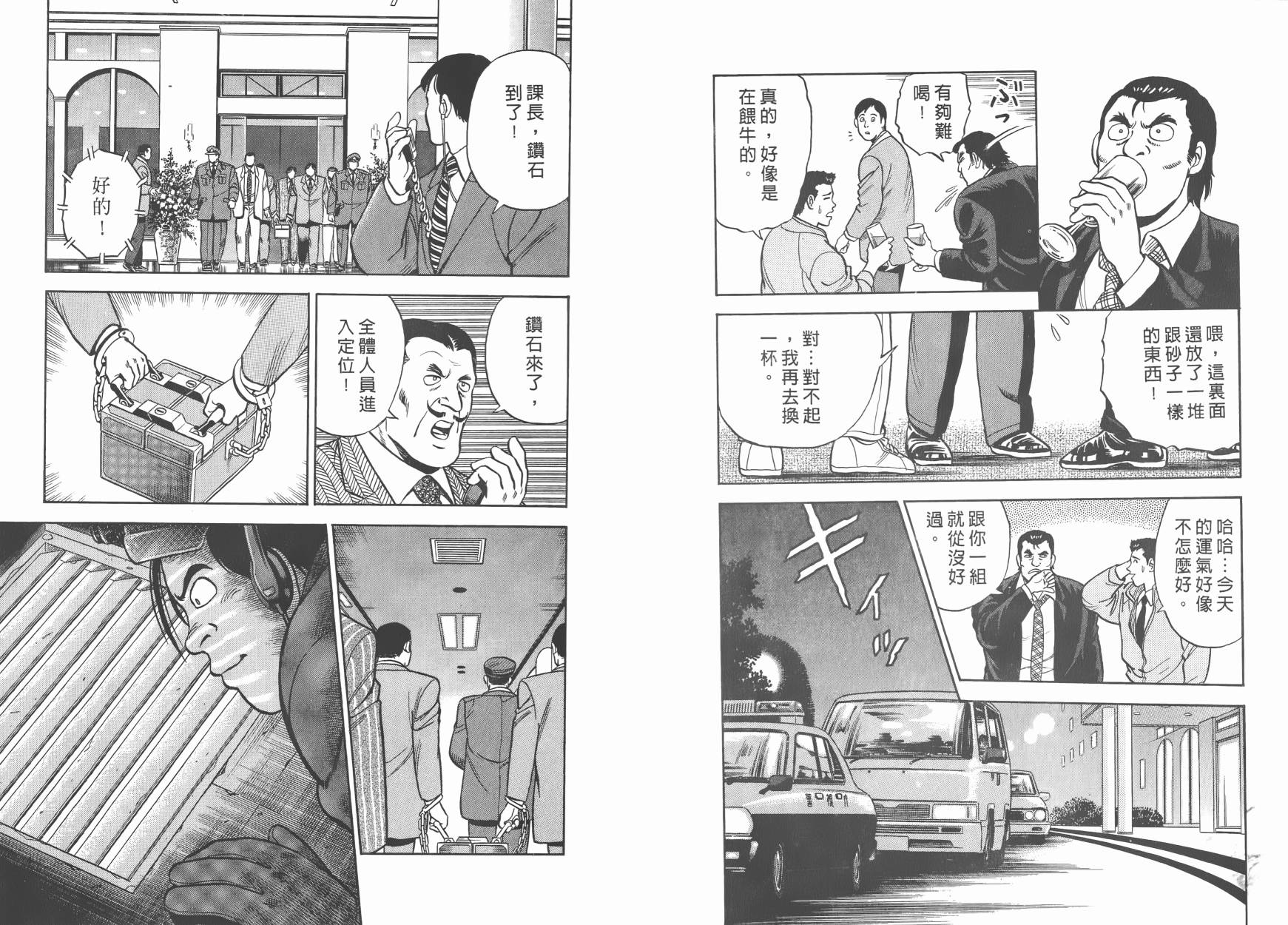 盗犯特搜第三课 第1卷 第84页