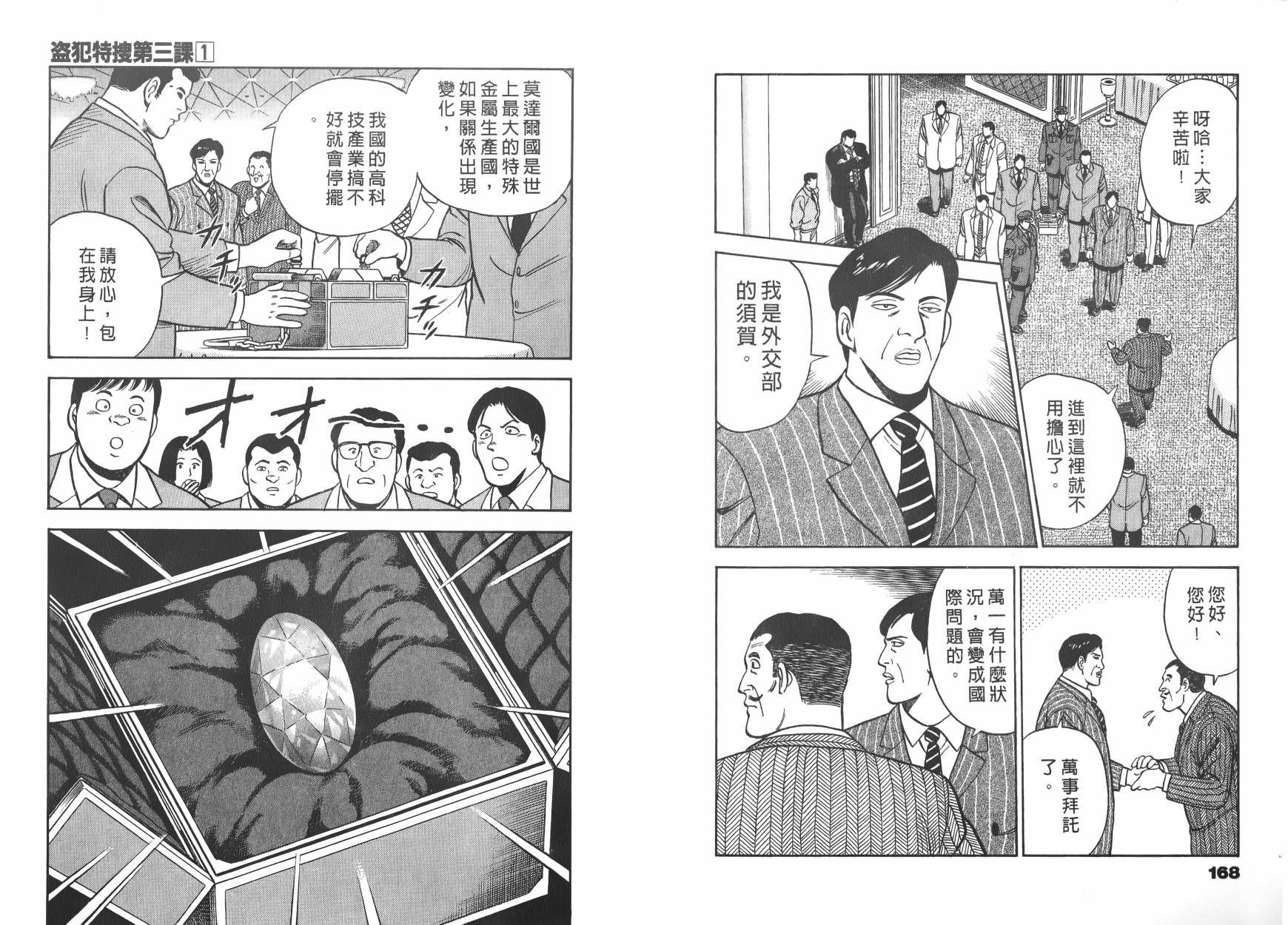 盗犯特搜第三课 第1卷 第85页