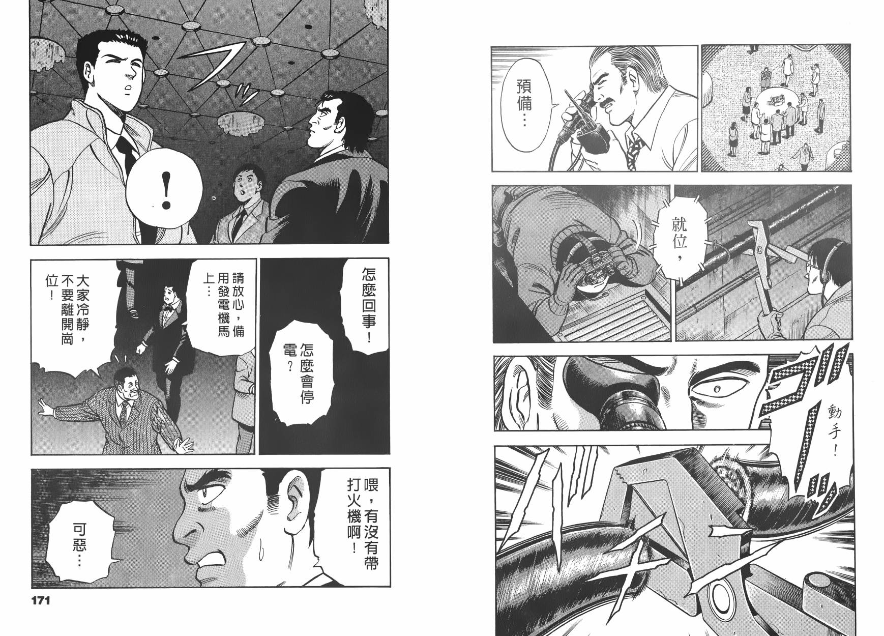 盗犯特搜第三课 第1卷 第86页