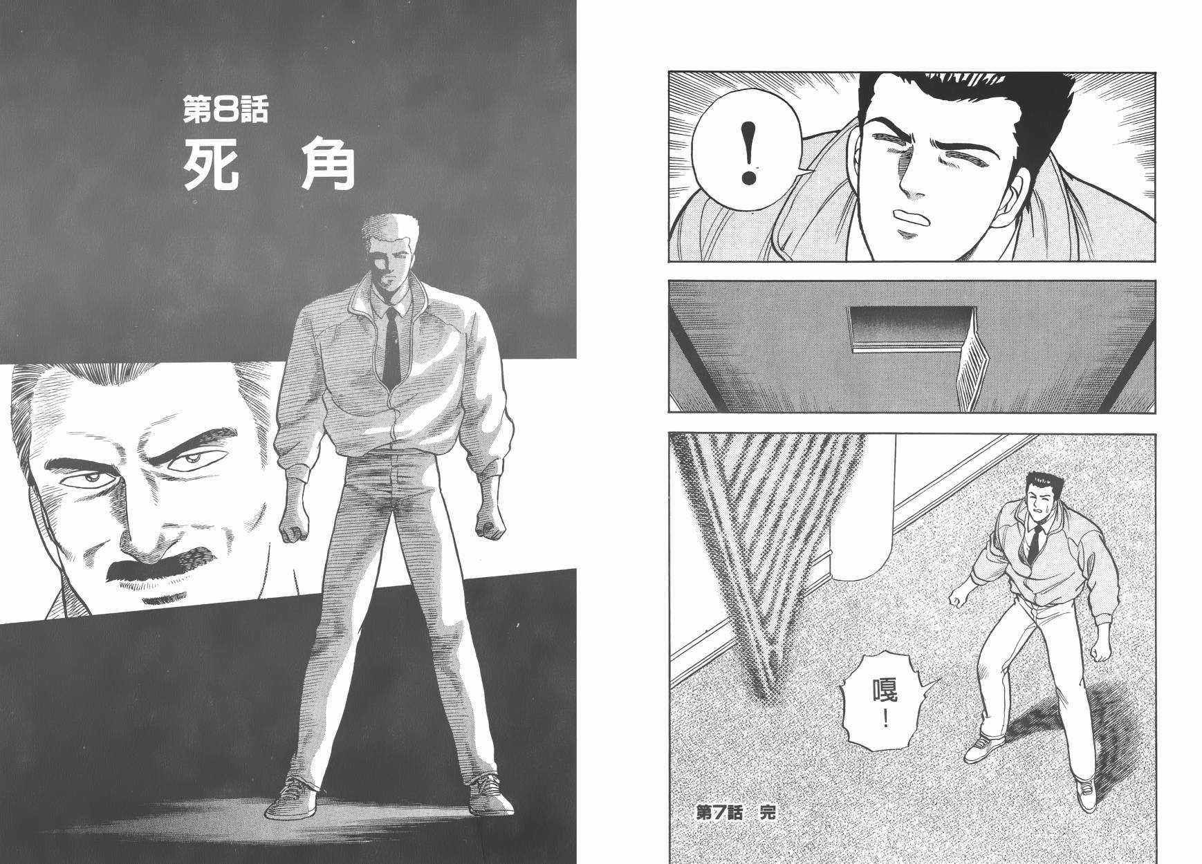 盗犯特搜第三课 第1卷 第88页