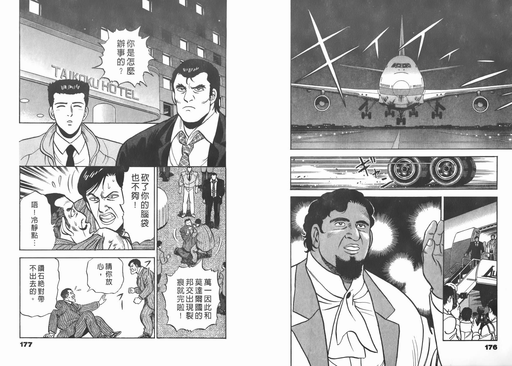 盗犯特搜第三课 第1卷 第89页