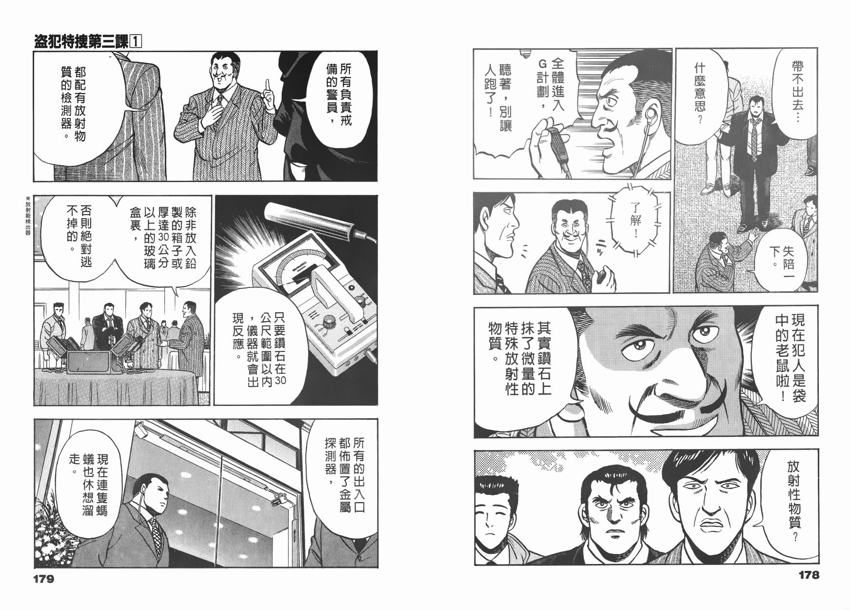 盗犯特搜第三课 第1卷 第90页