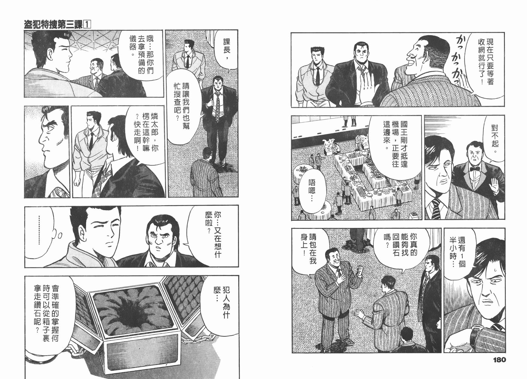 盗犯特搜第三课 第1卷 第91页