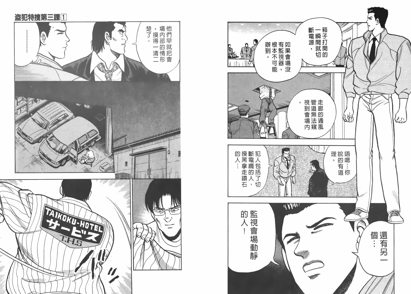 盗犯特搜第三课 第1卷 第92页